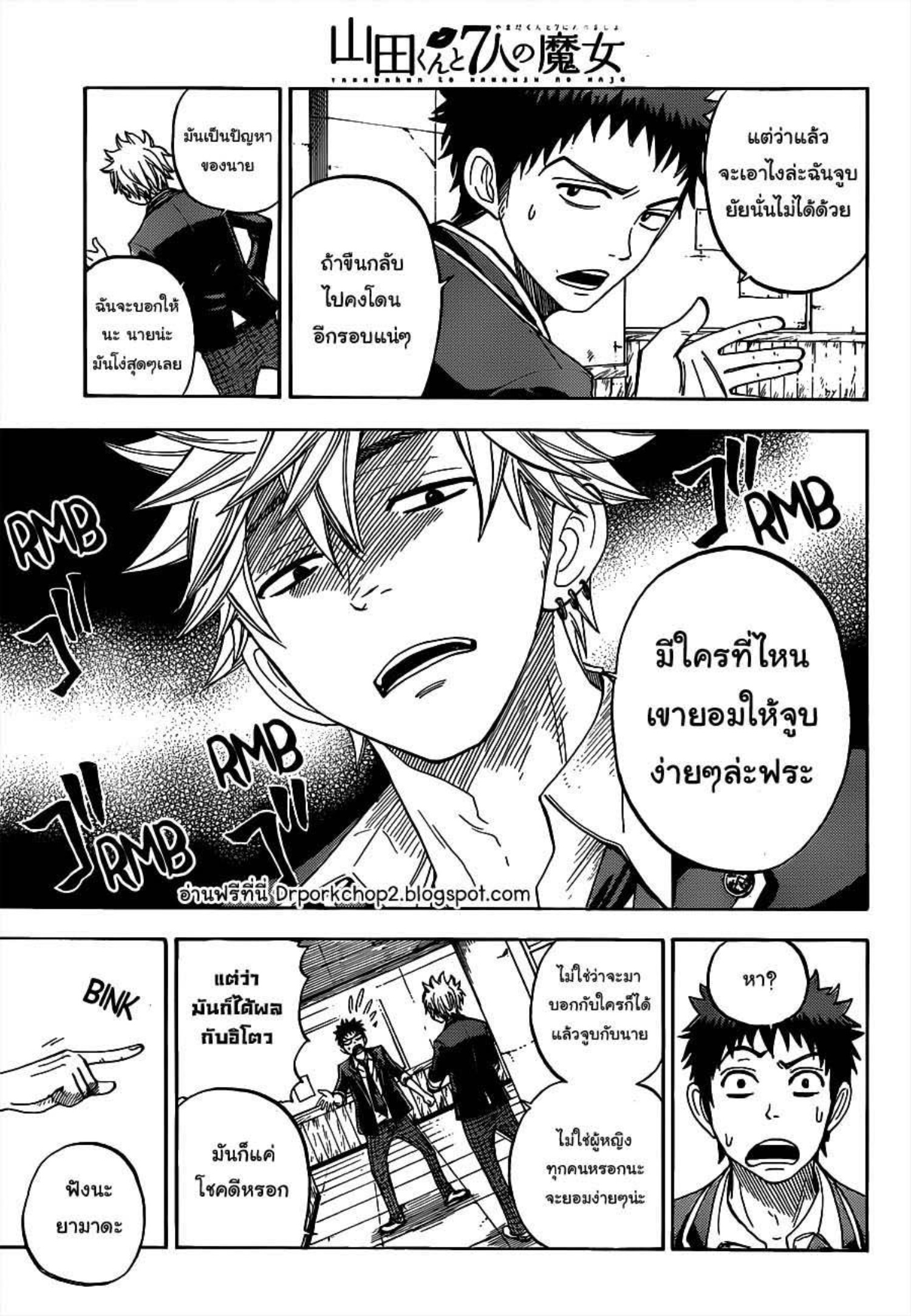 ยามาดะคุงกับแม่มดทั้ง 7