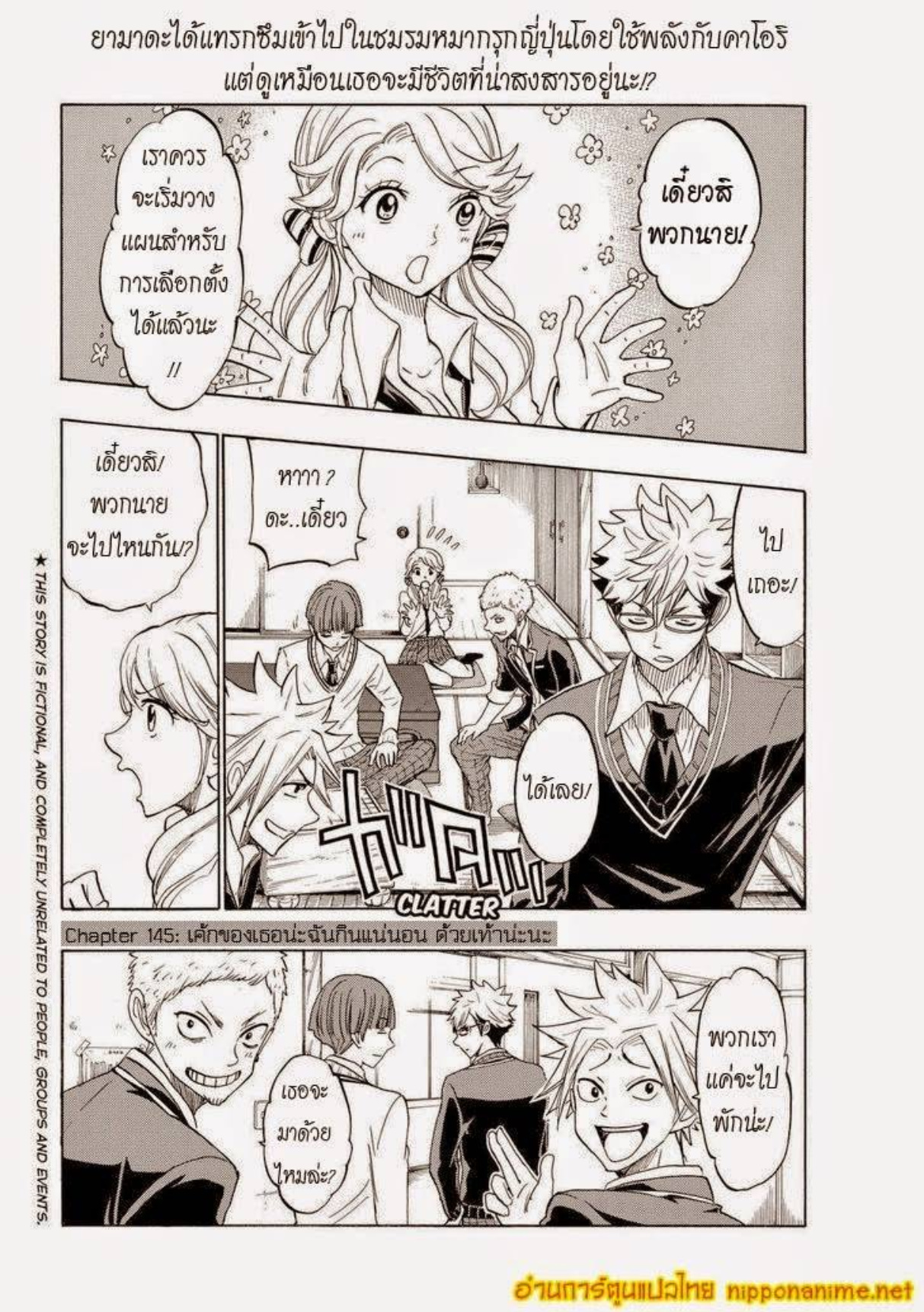 ยามาดะคุงกับแม่มดทั้ง 7