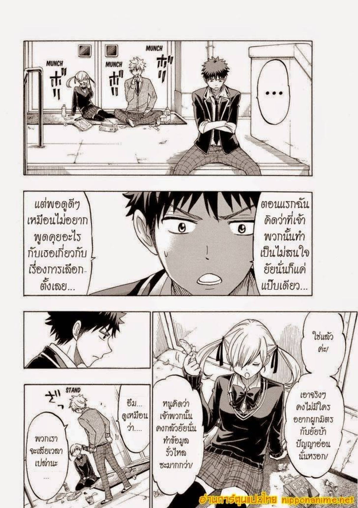 ยามาดะคุงกับแม่มดทั้ง 7