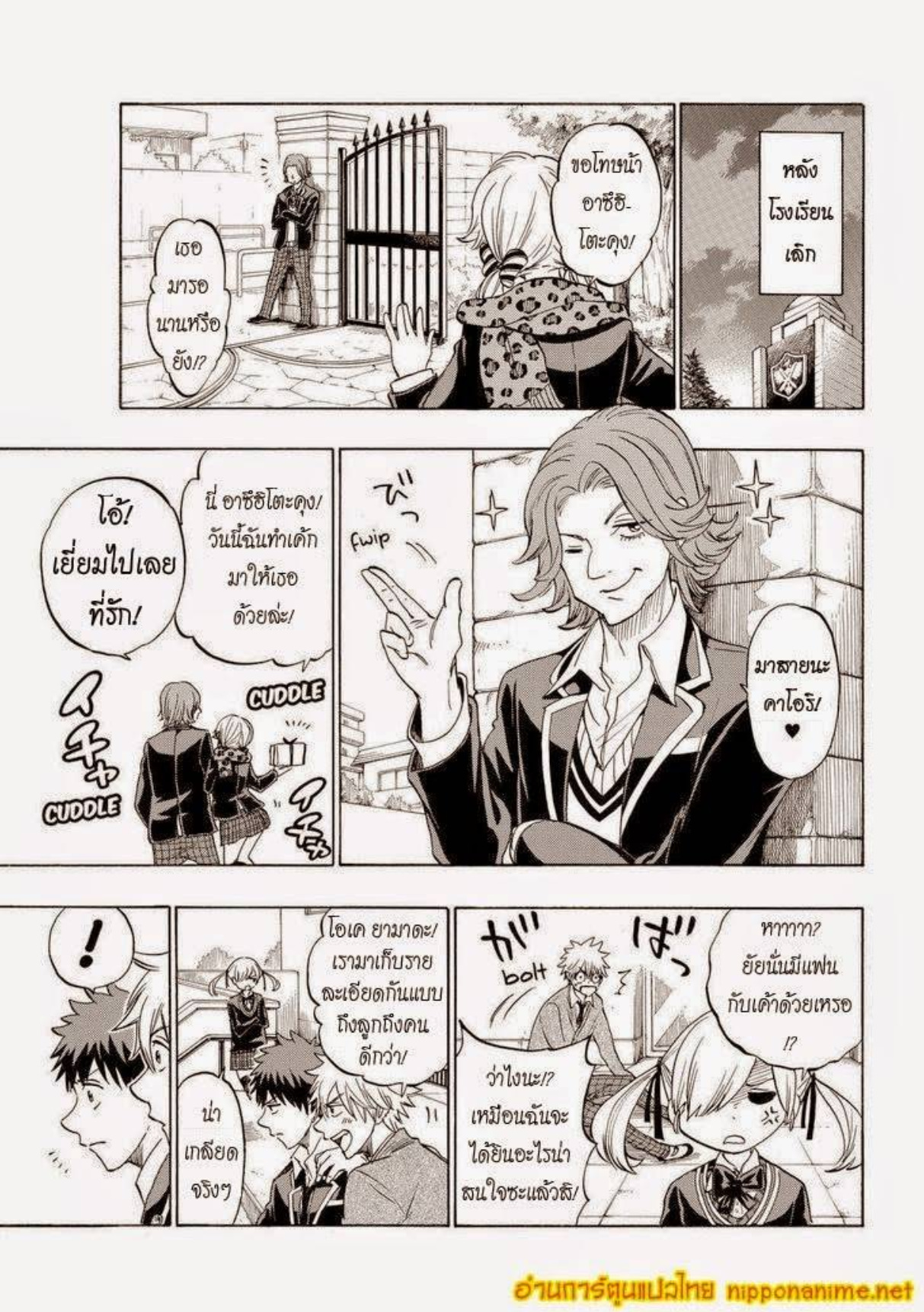 ยามาดะคุงกับแม่มดทั้ง 7