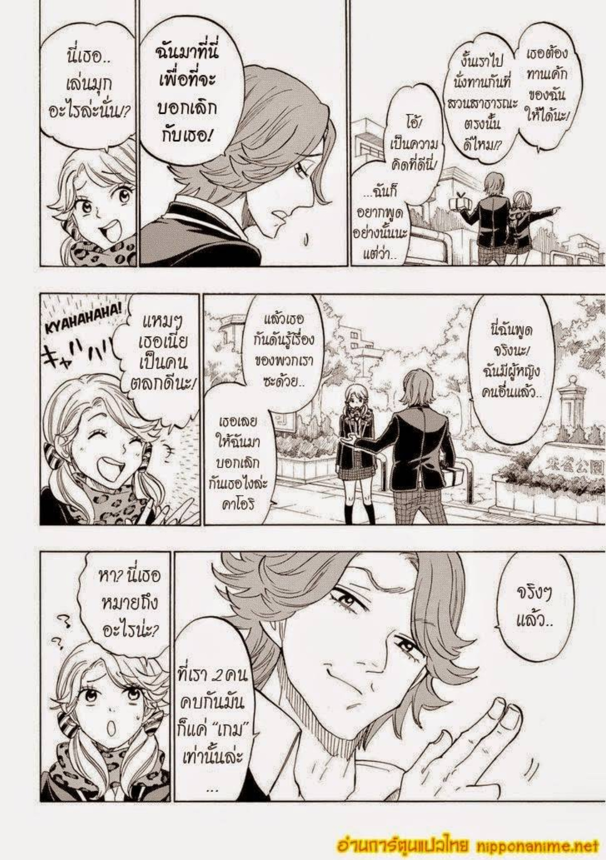 ยามาดะคุงกับแม่มดทั้ง 7