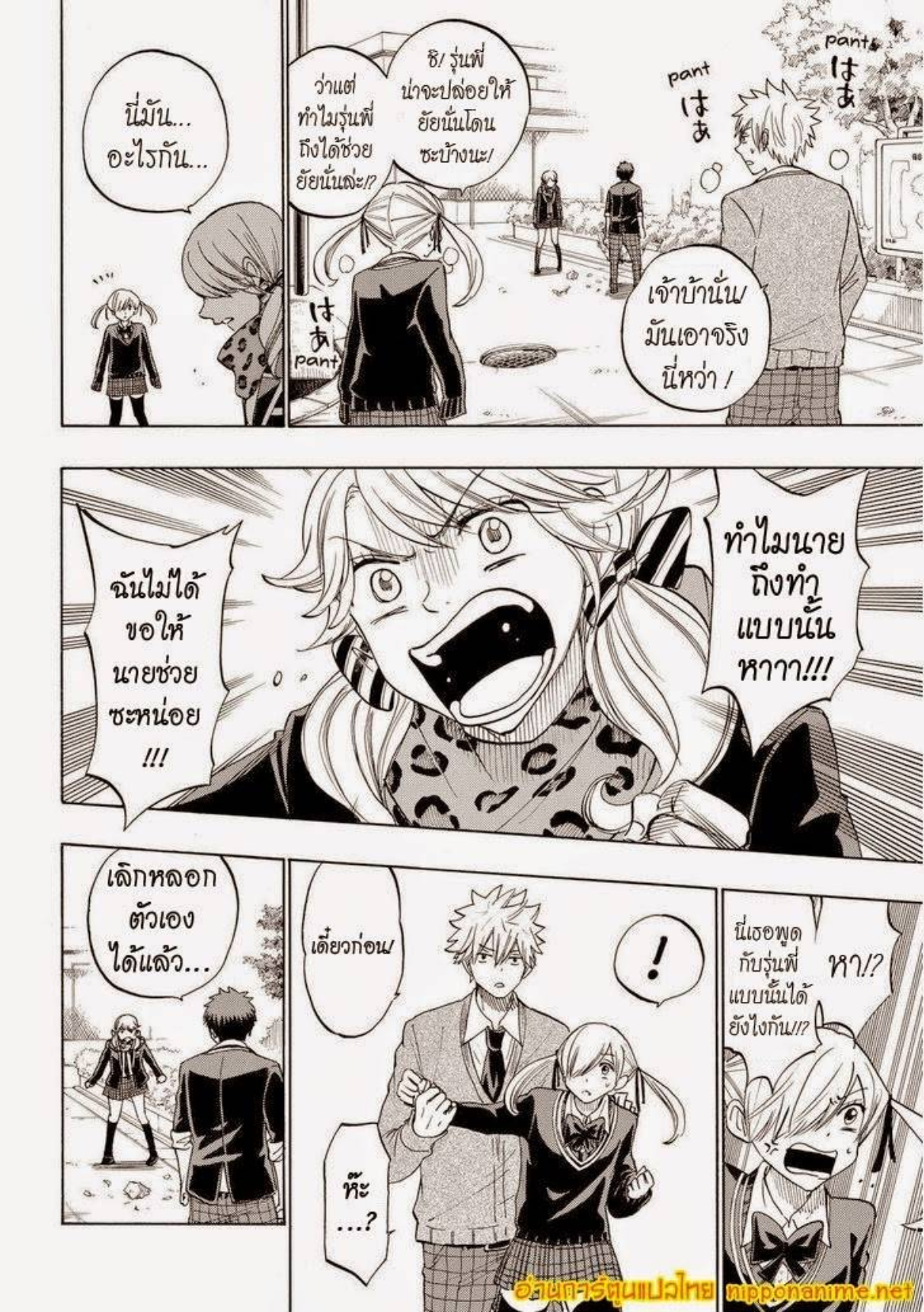 ยามาดะคุงกับแม่มดทั้ง 7