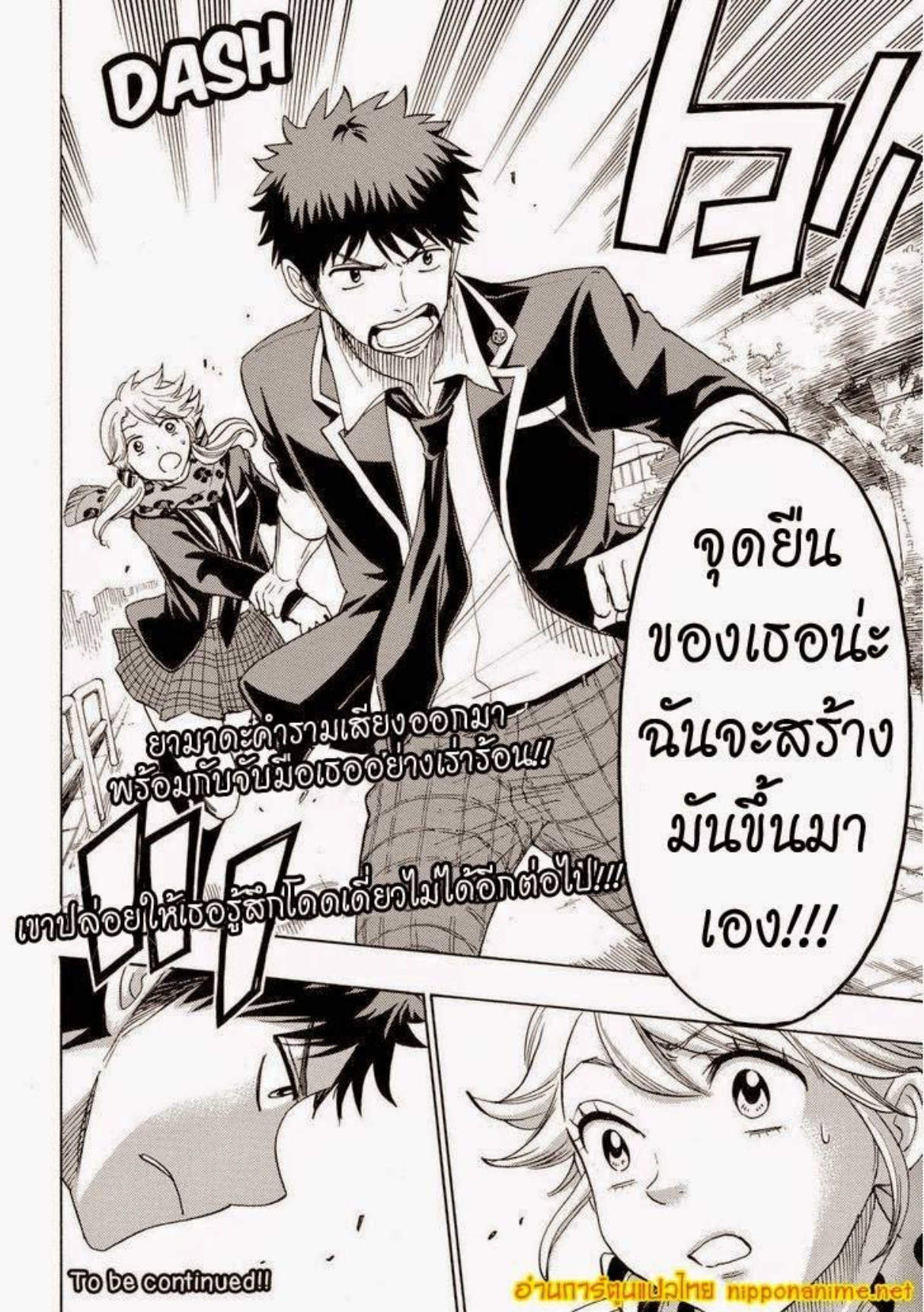 ยามาดะคุงกับแม่มดทั้ง 7