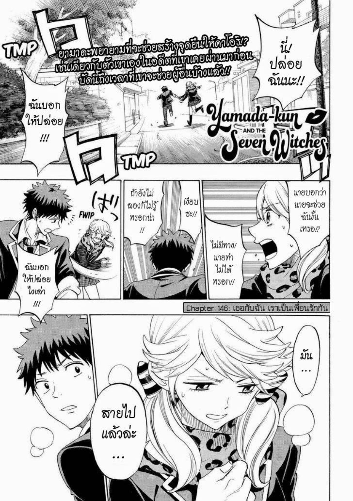 ยามาดะคุงกับแม่มดทั้ง 7