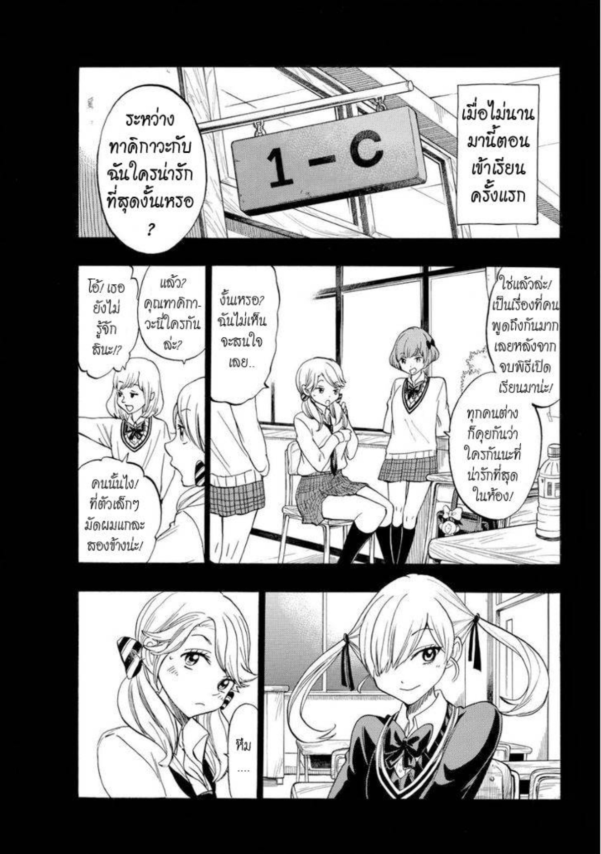 ยามาดะคุงกับแม่มดทั้ง 7