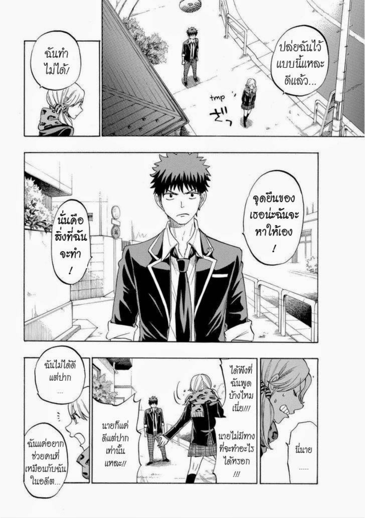 ยามาดะคุงกับแม่มดทั้ง 7