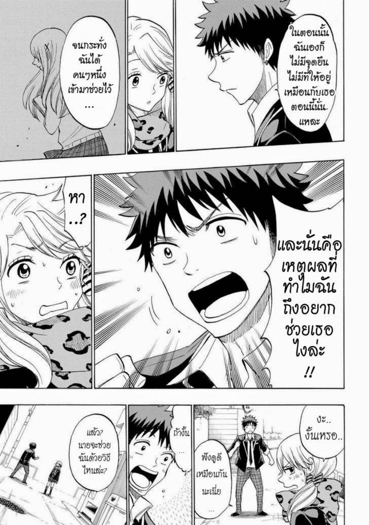 ยามาดะคุงกับแม่มดทั้ง 7