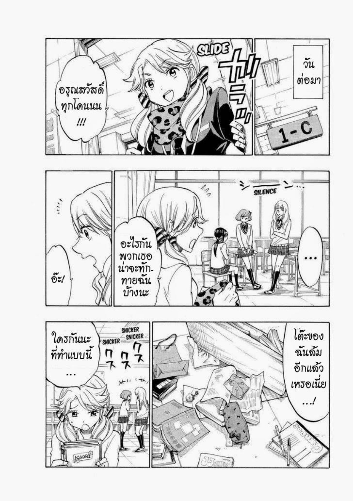 ยามาดะคุงกับแม่มดทั้ง 7