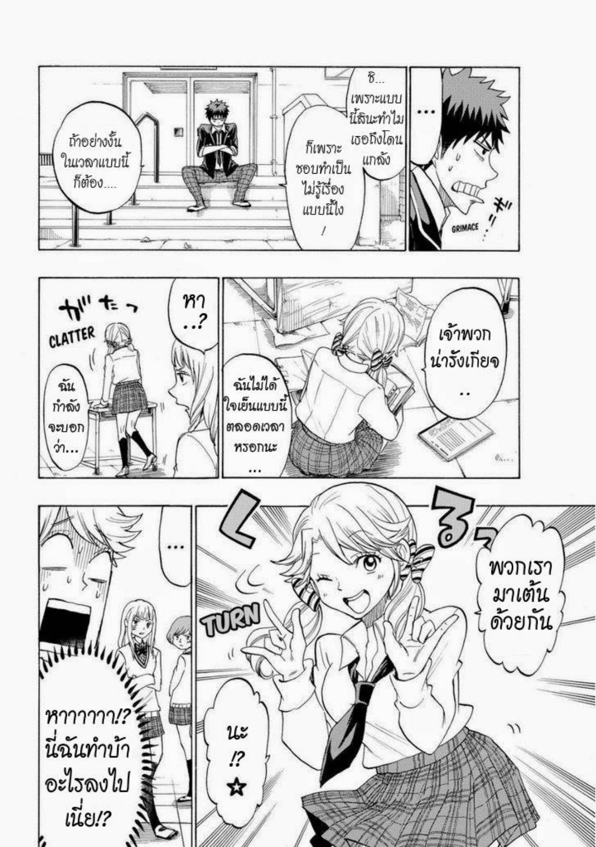 ยามาดะคุงกับแม่มดทั้ง 7