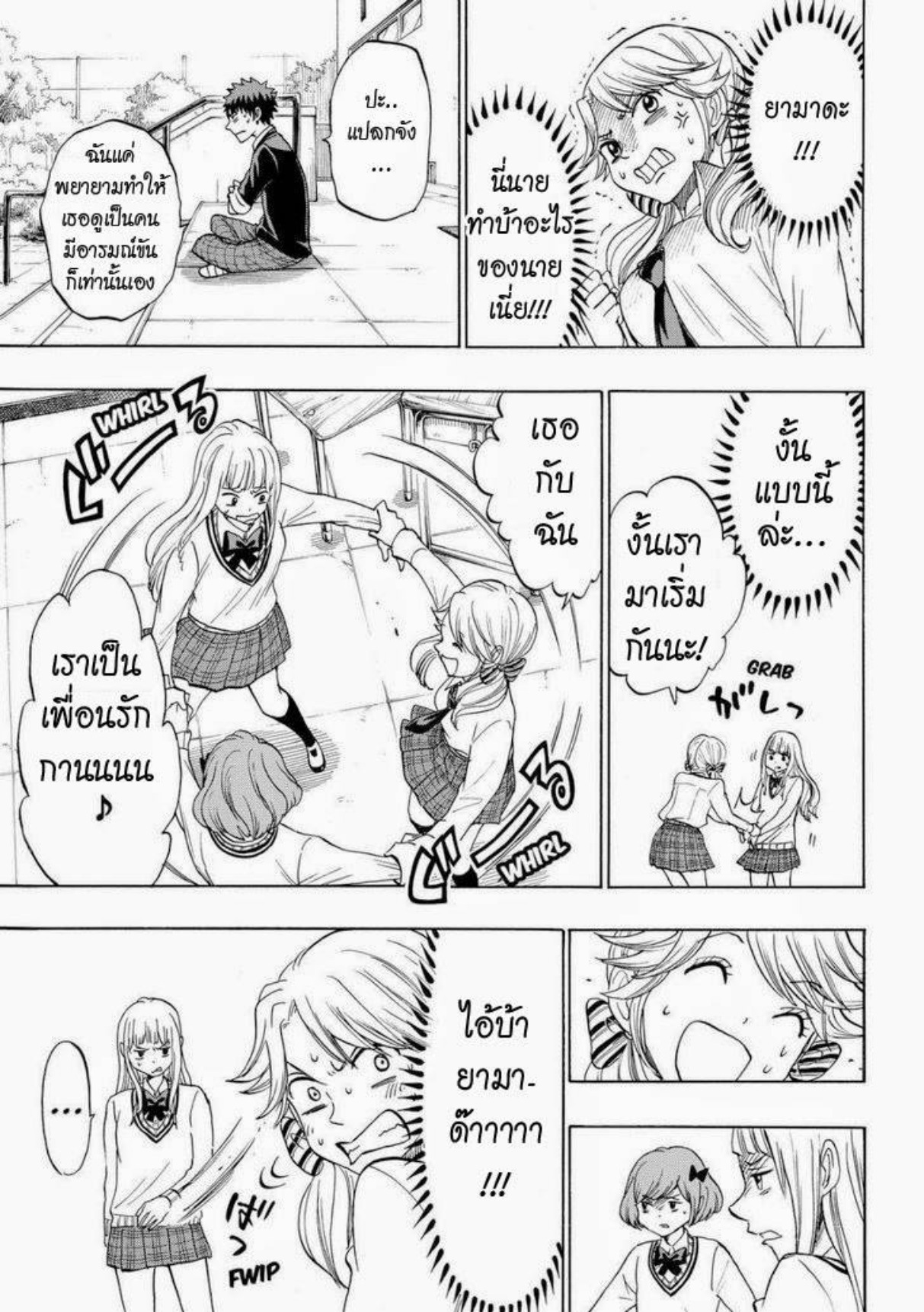 ยามาดะคุงกับแม่มดทั้ง 7