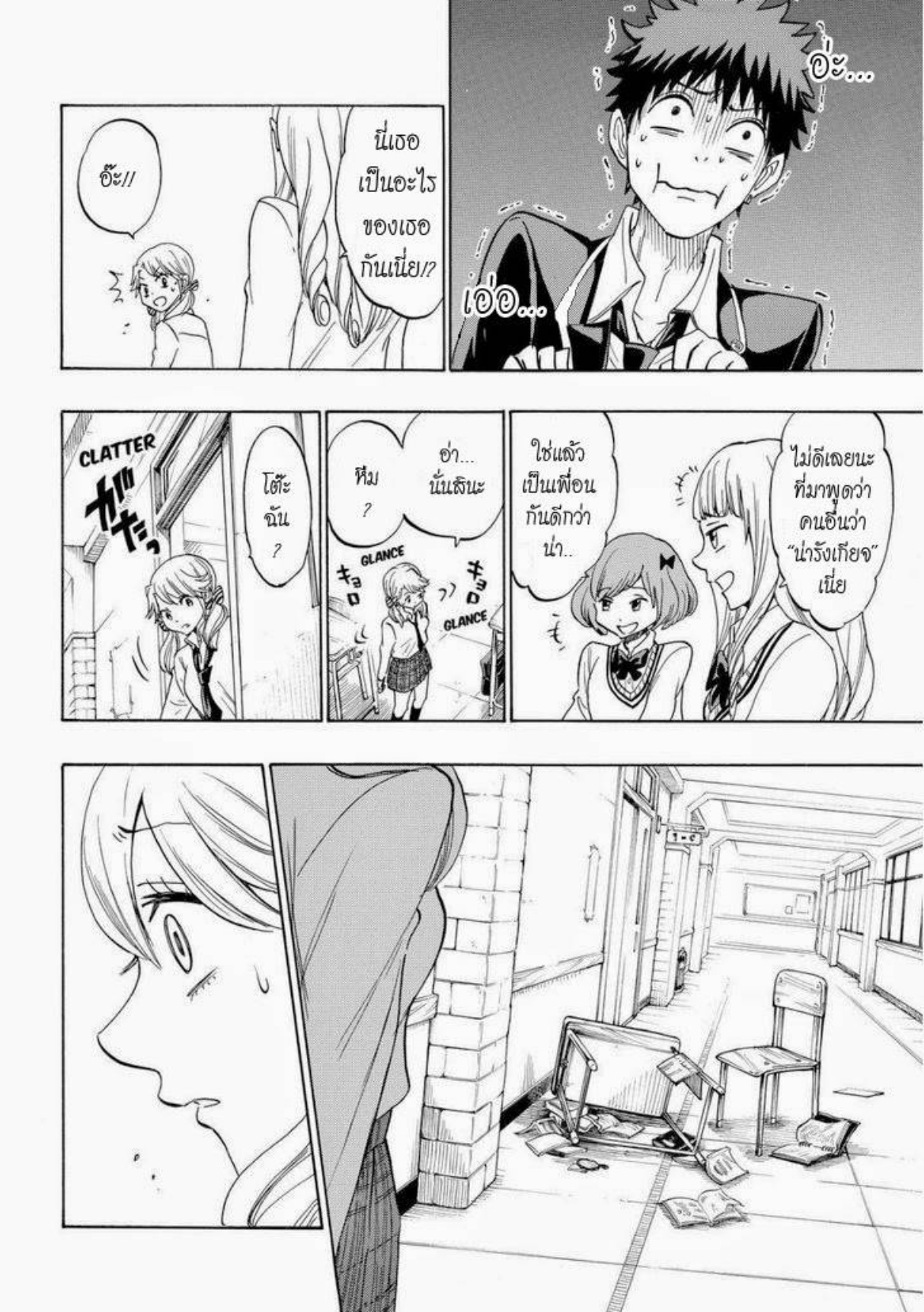 ยามาดะคุงกับแม่มดทั้ง 7