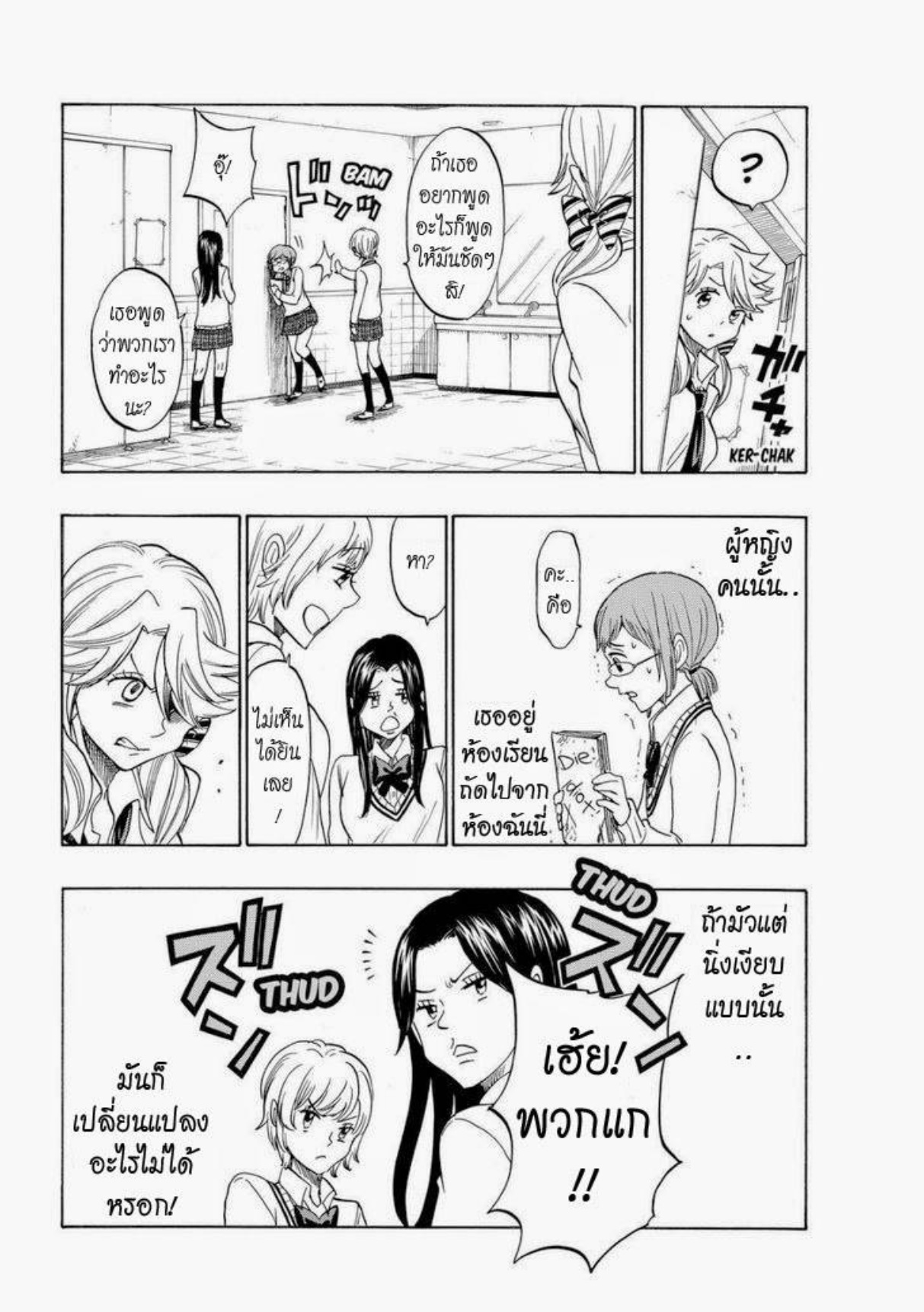 ยามาดะคุงกับแม่มดทั้ง 7