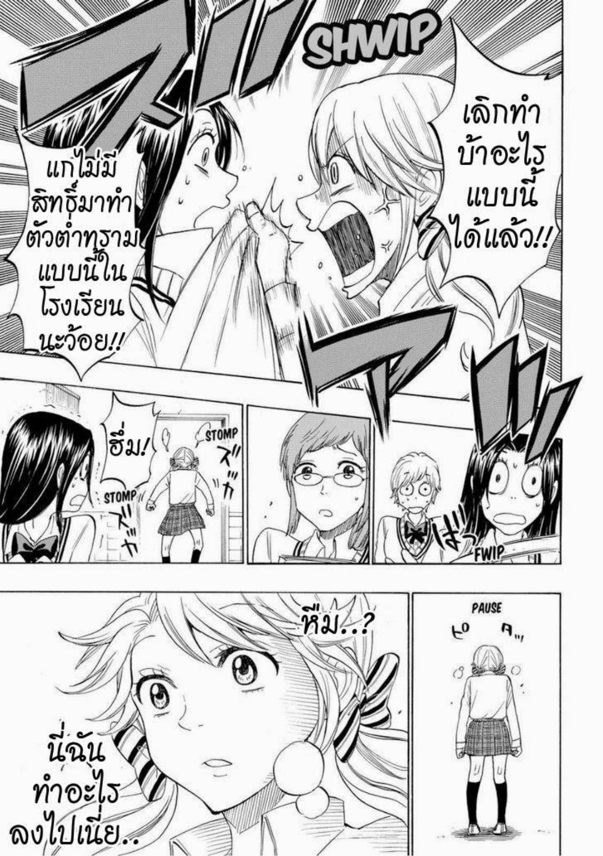 ยามาดะคุงกับแม่มดทั้ง 7