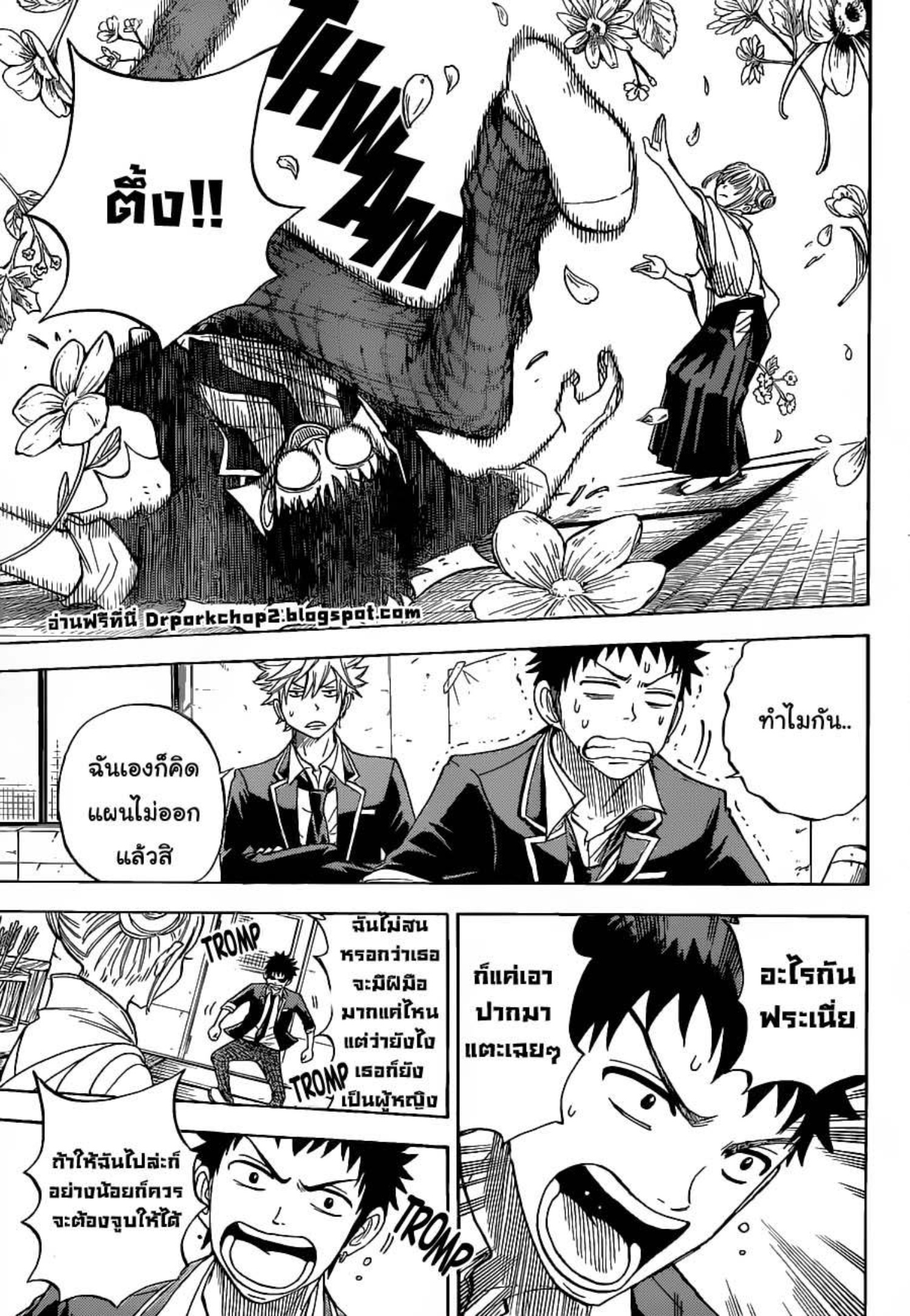 ยามาดะคุงกับแม่มดทั้ง 7