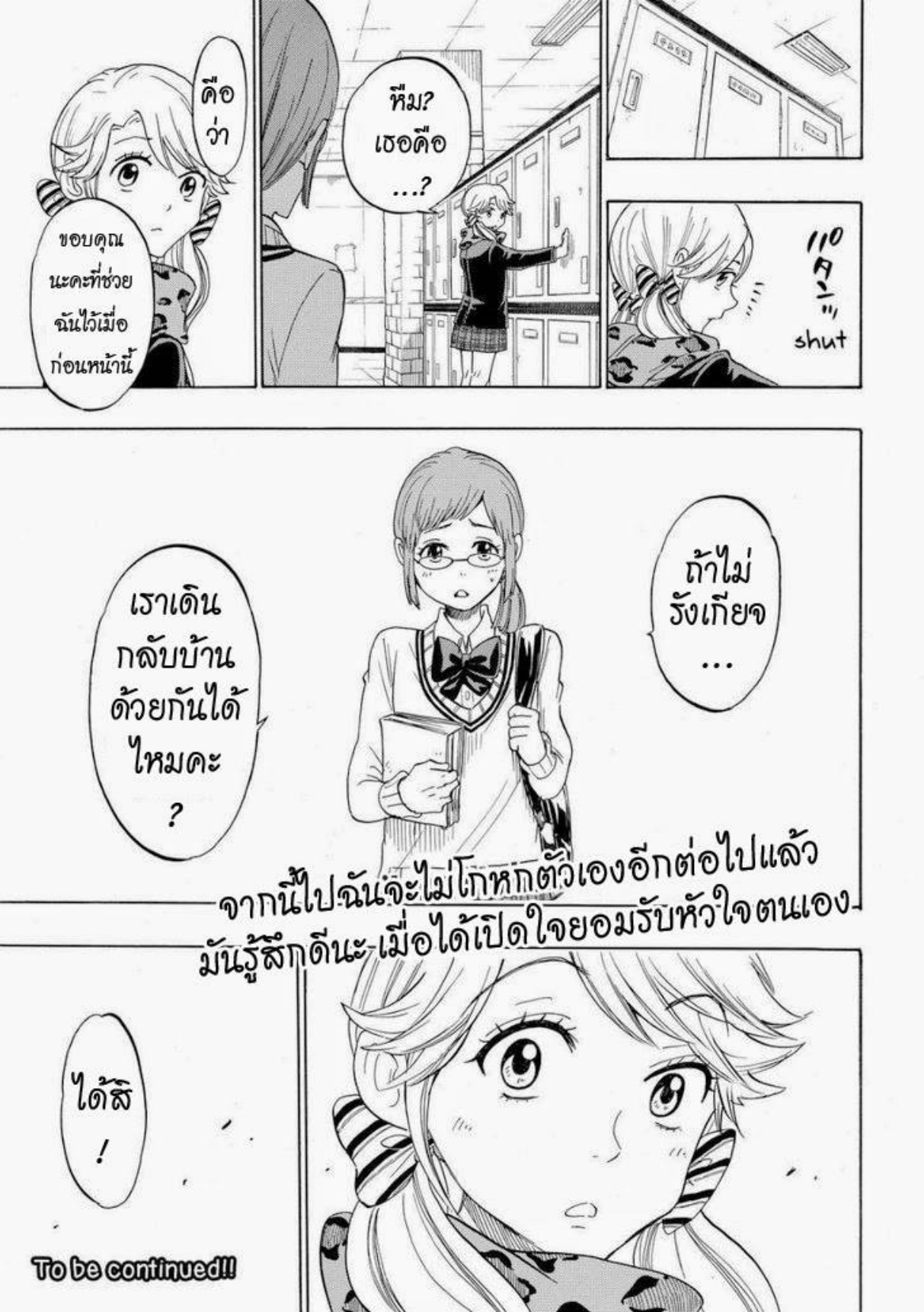 ยามาดะคุงกับแม่มดทั้ง 7