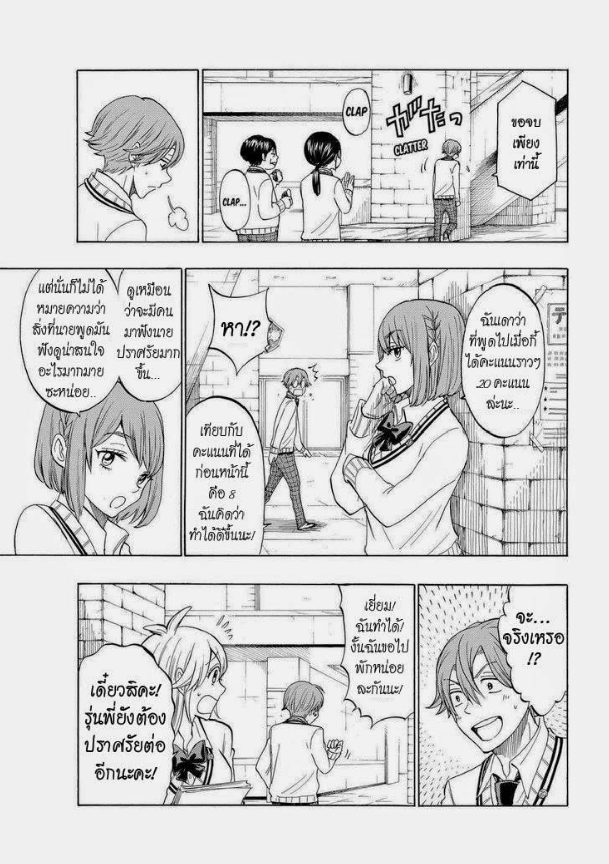 ยามาดะคุงกับแม่มดทั้ง 7