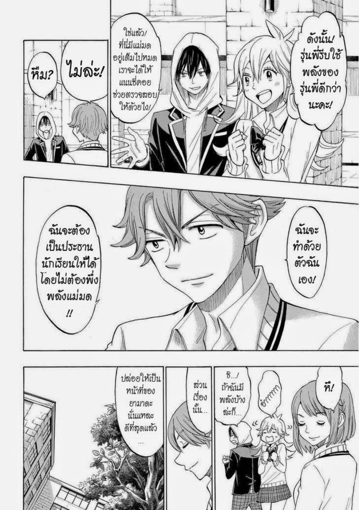 ยามาดะคุงกับแม่มดทั้ง 7