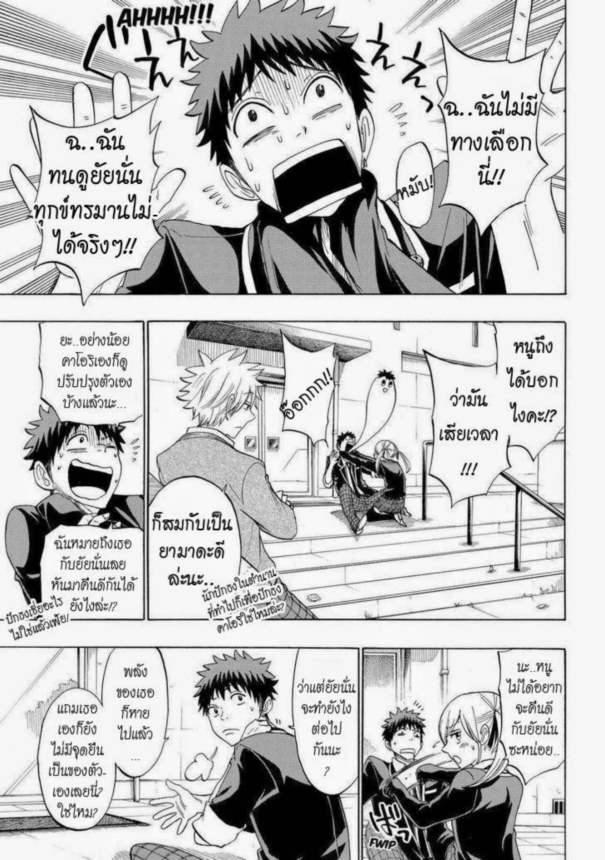 ยามาดะคุงกับแม่มดทั้ง 7