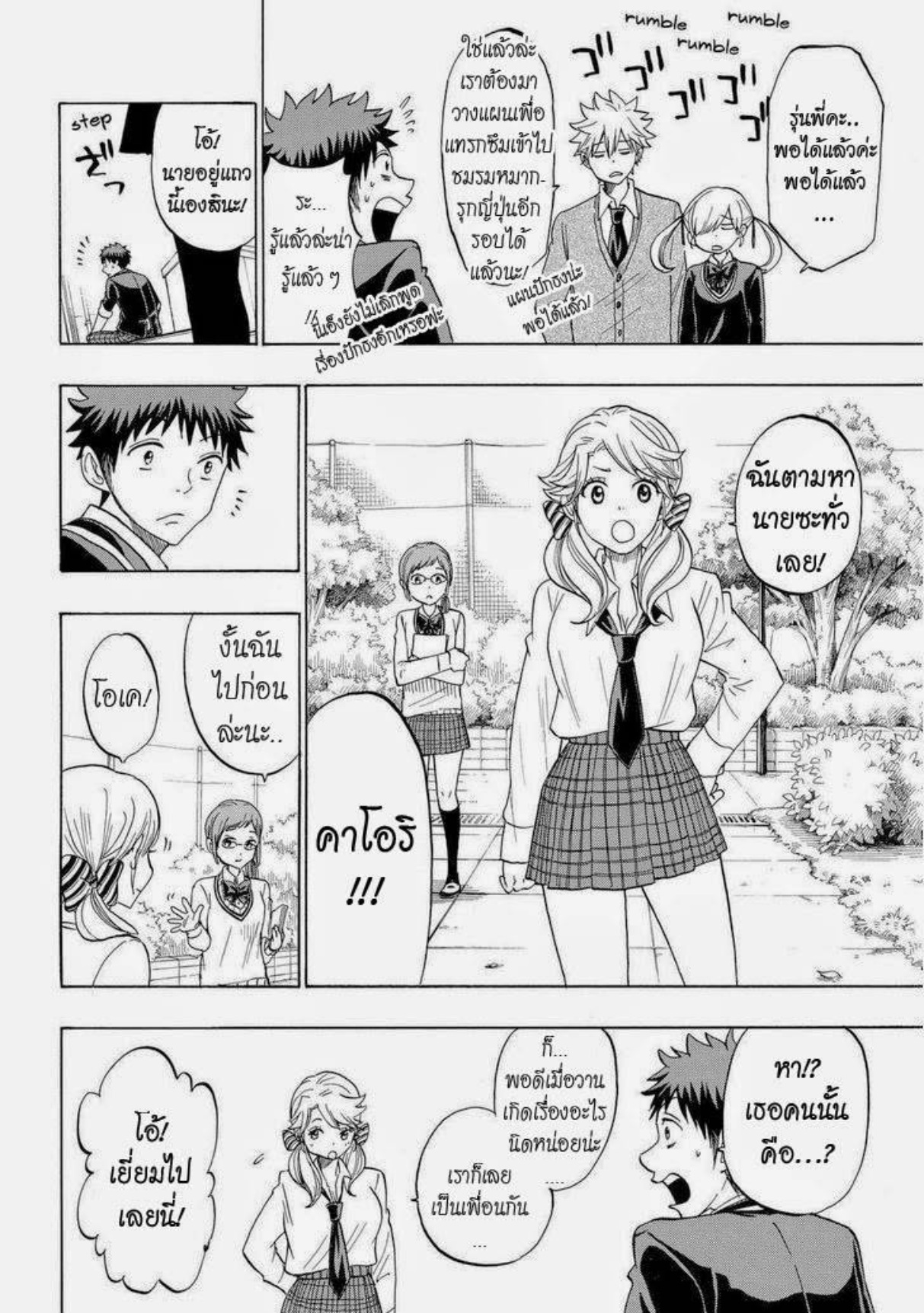 ยามาดะคุงกับแม่มดทั้ง 7