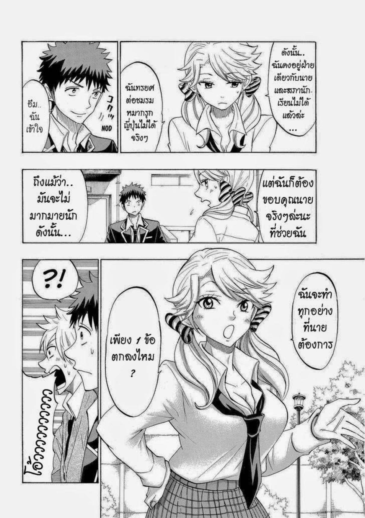 ยามาดะคุงกับแม่มดทั้ง 7