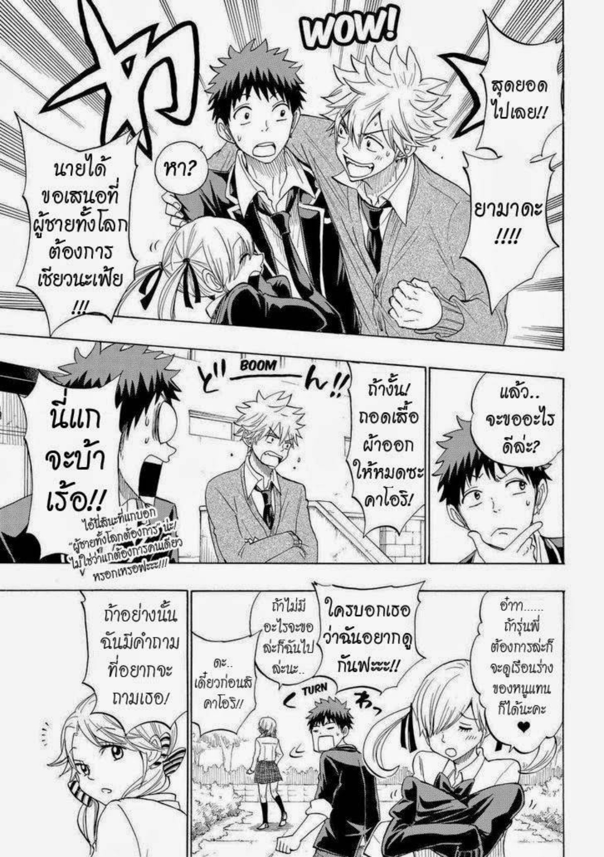 ยามาดะคุงกับแม่มดทั้ง 7