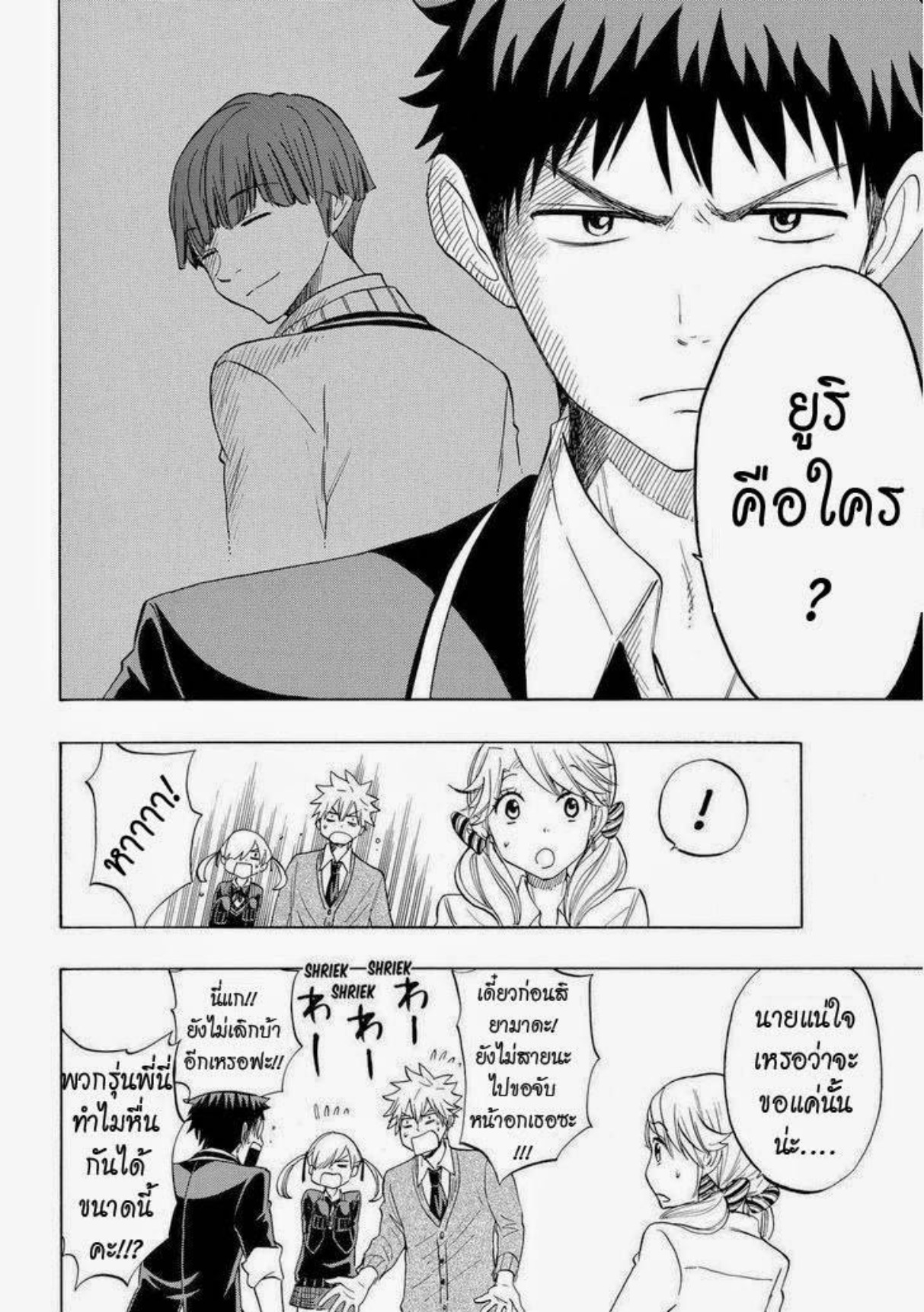 ยามาดะคุงกับแม่มดทั้ง 7