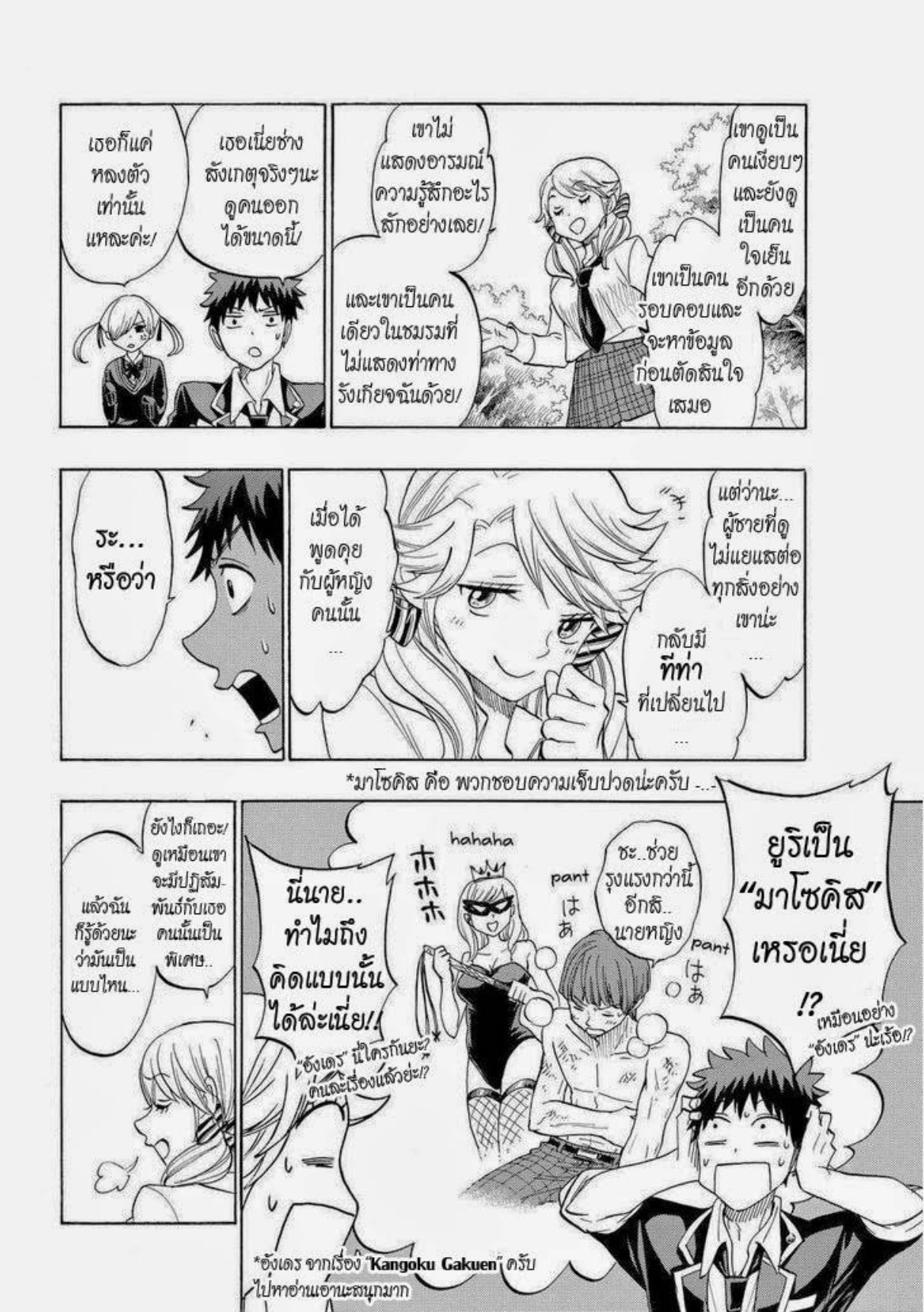 ยามาดะคุงกับแม่มดทั้ง 7