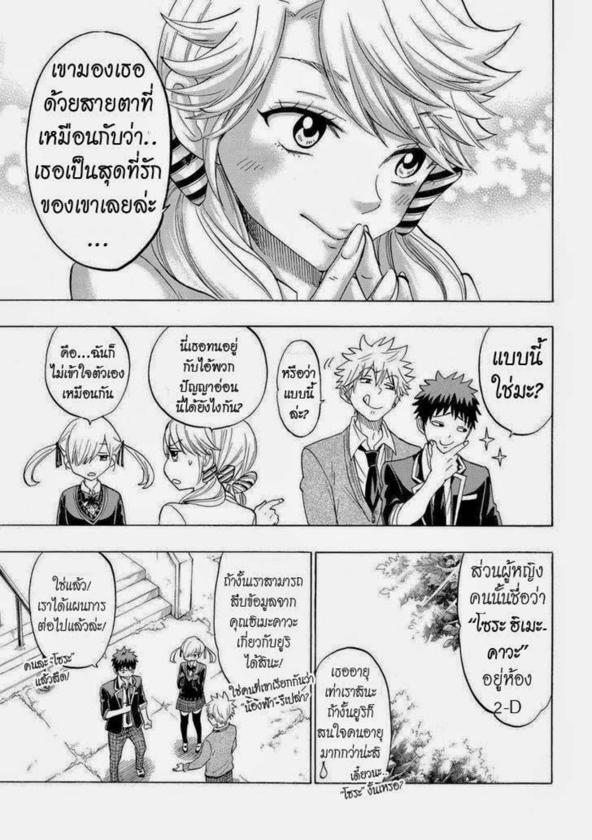 ยามาดะคุงกับแม่มดทั้ง 7