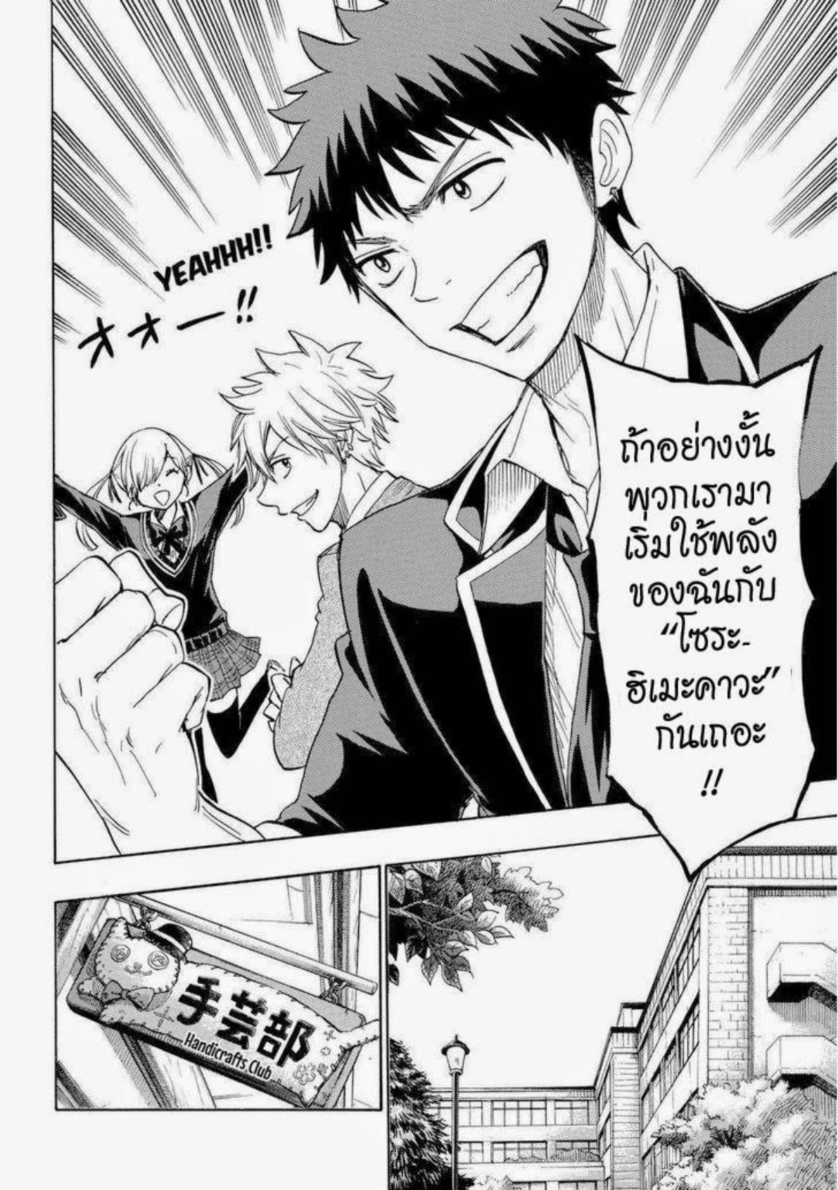 ยามาดะคุงกับแม่มดทั้ง 7