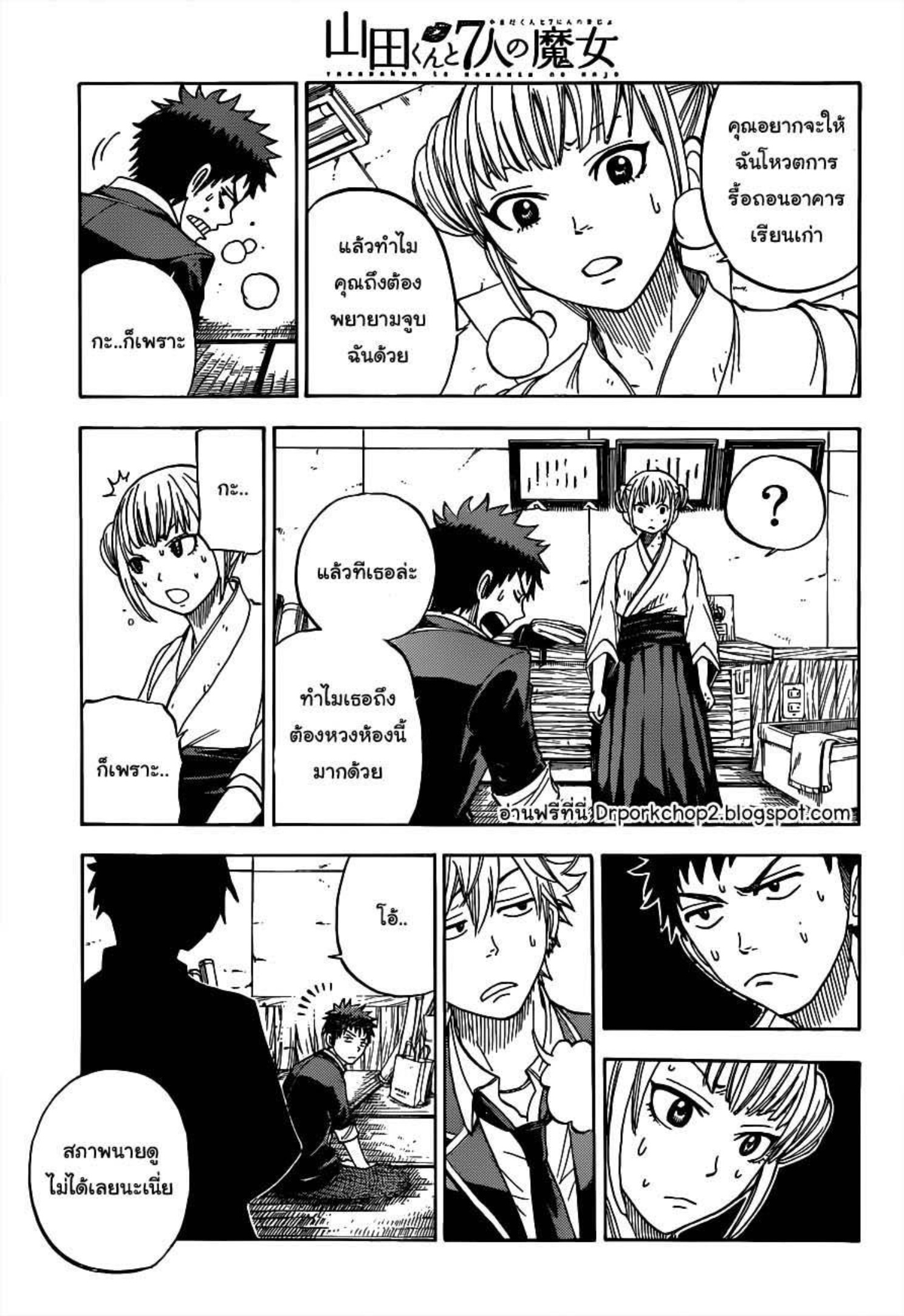 ยามาดะคุงกับแม่มดทั้ง 7