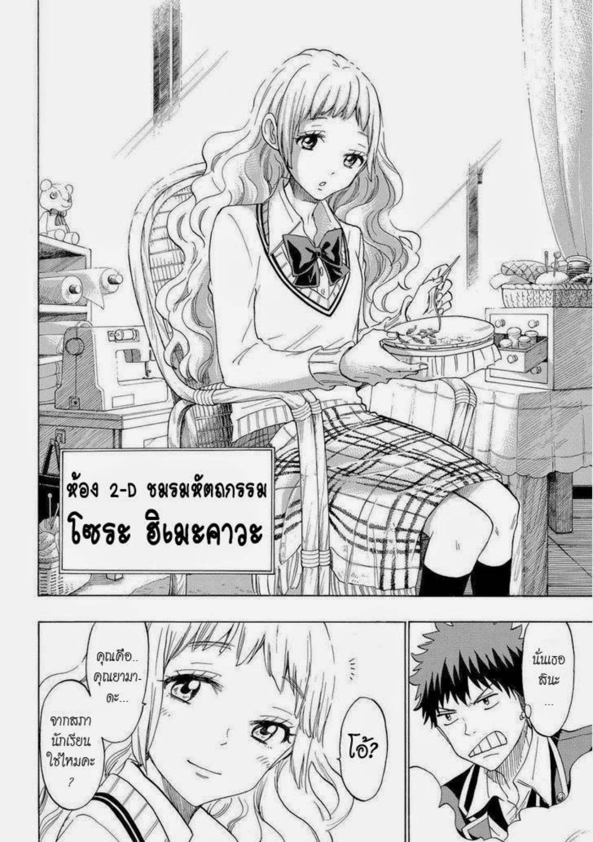 ยามาดะคุงกับแม่มดทั้ง 7