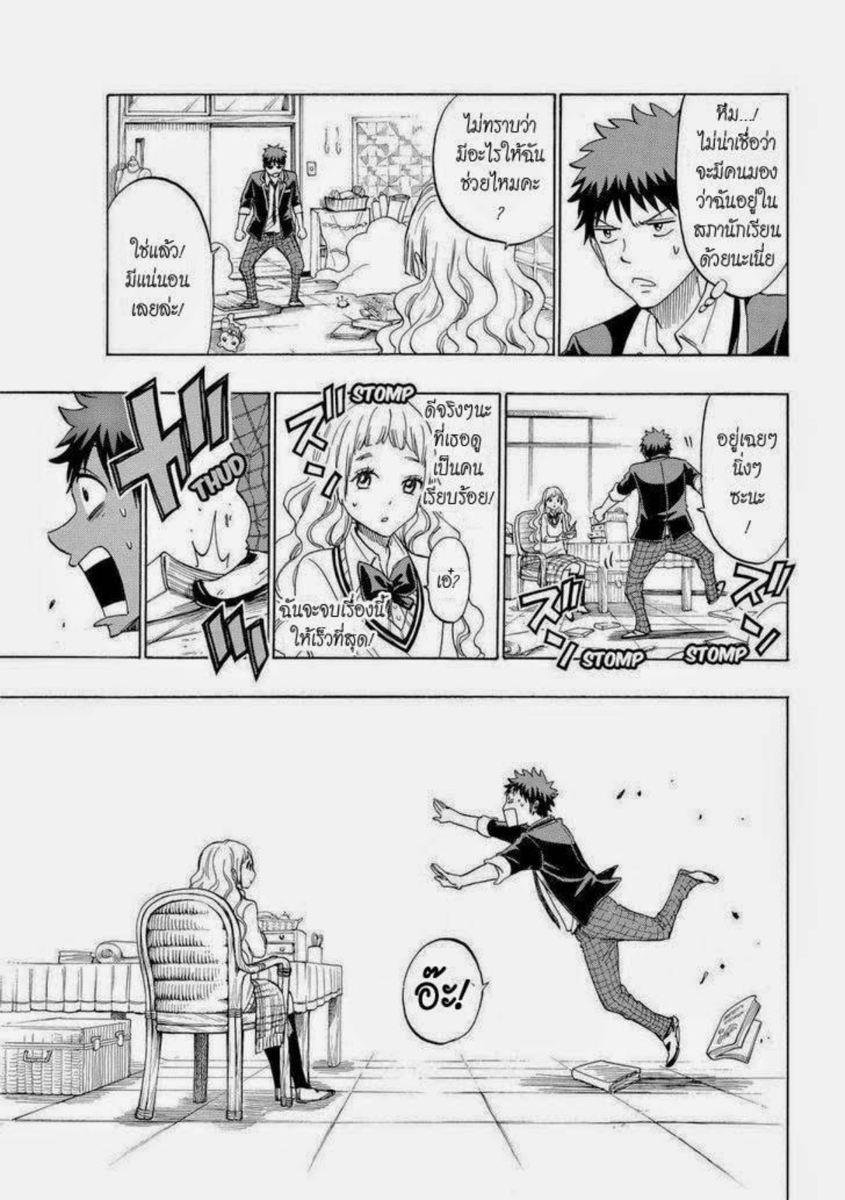 ยามาดะคุงกับแม่มดทั้ง 7