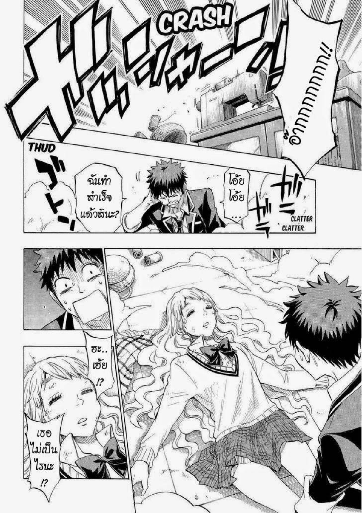 ยามาดะคุงกับแม่มดทั้ง 7