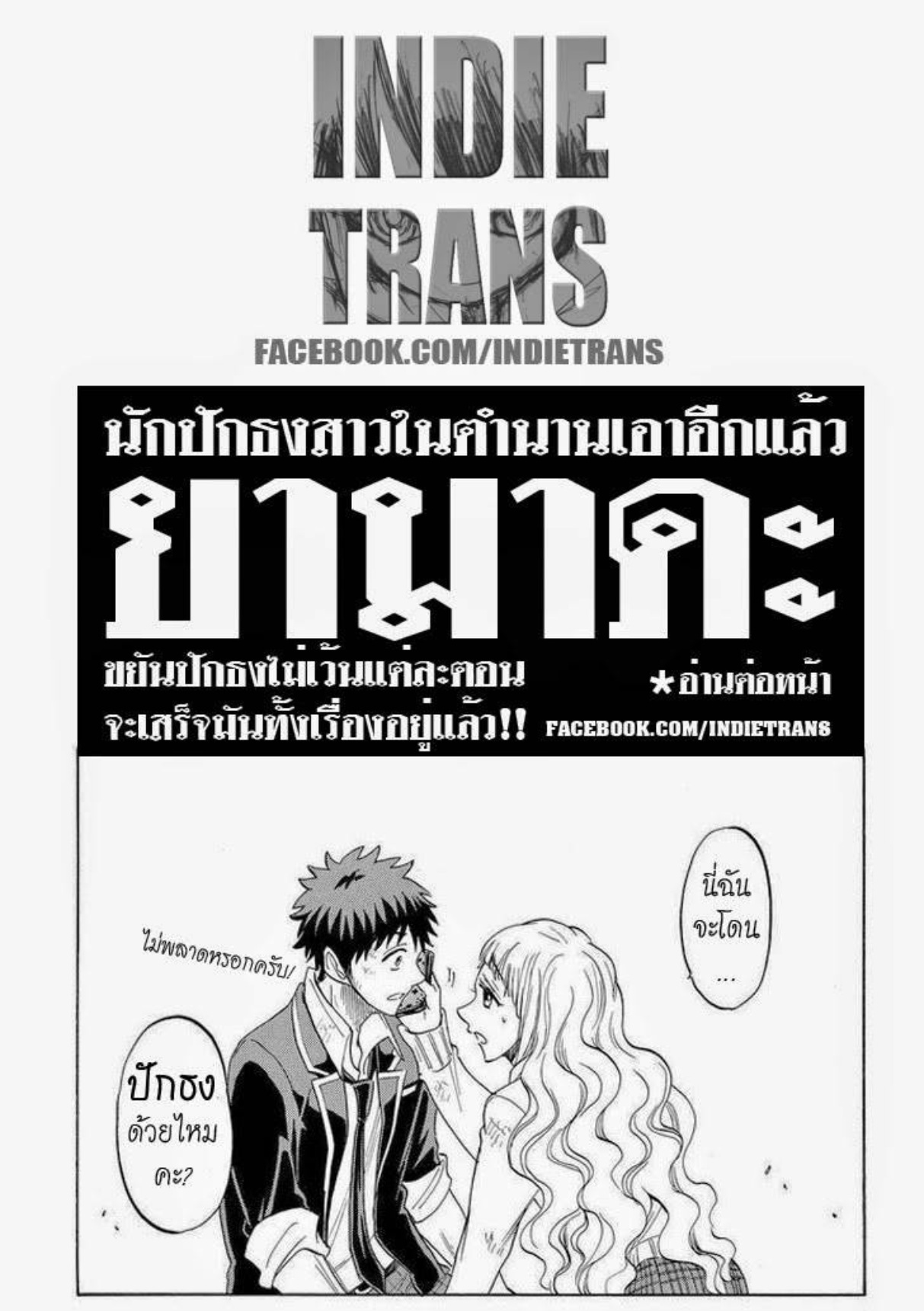 ยามาดะคุงกับแม่มดทั้ง 7