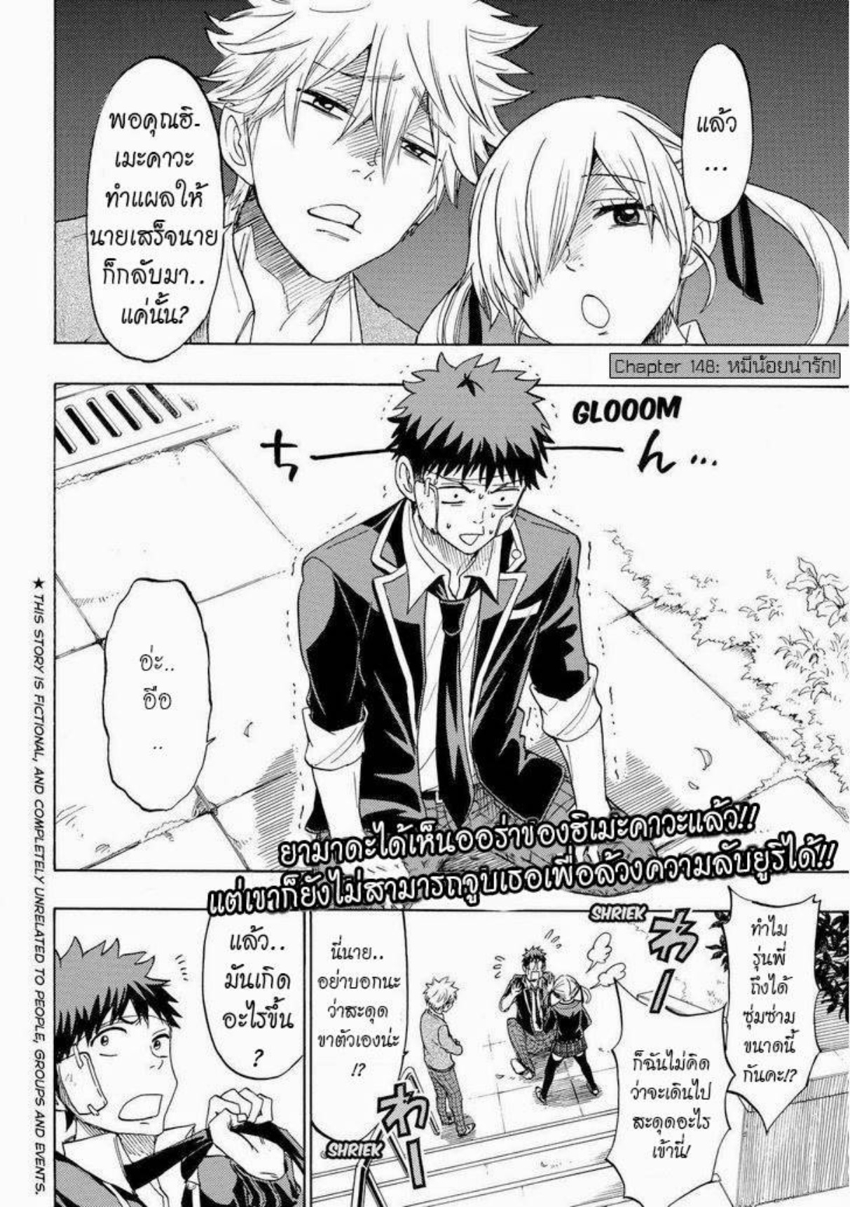 ยามาดะคุงกับแม่มดทั้ง 7