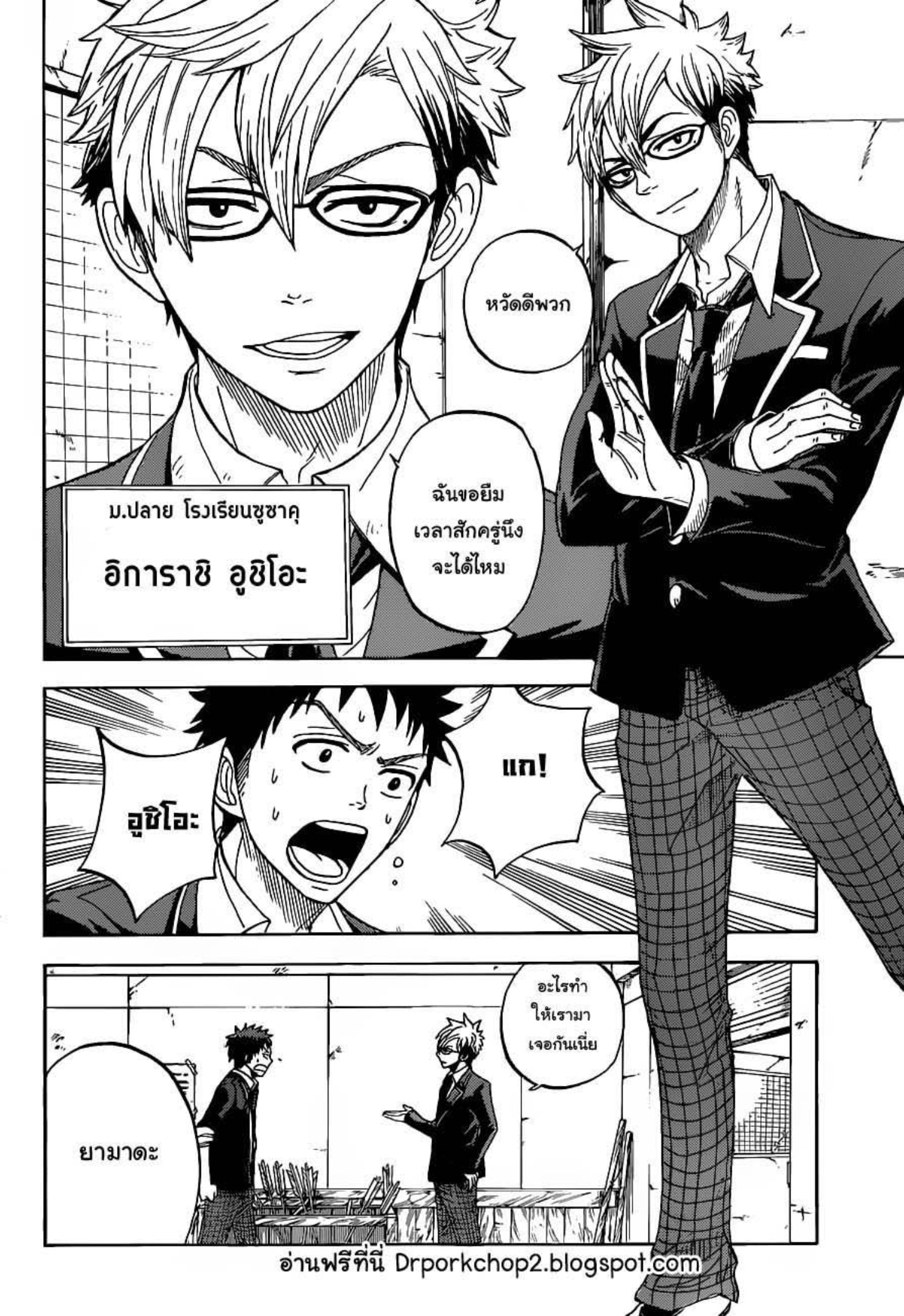 ยามาดะคุงกับแม่มดทั้ง 7