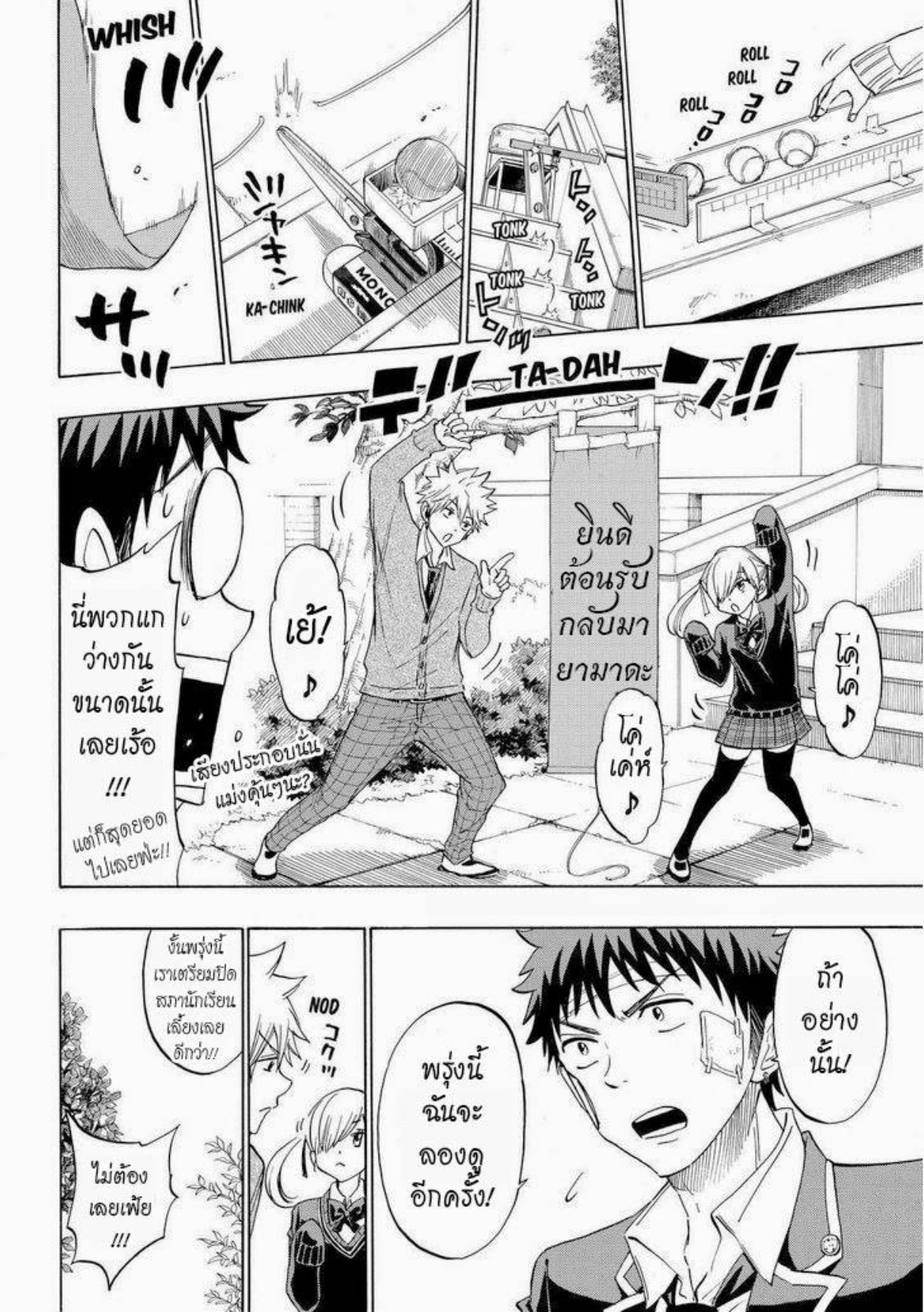 ยามาดะคุงกับแม่มดทั้ง 7