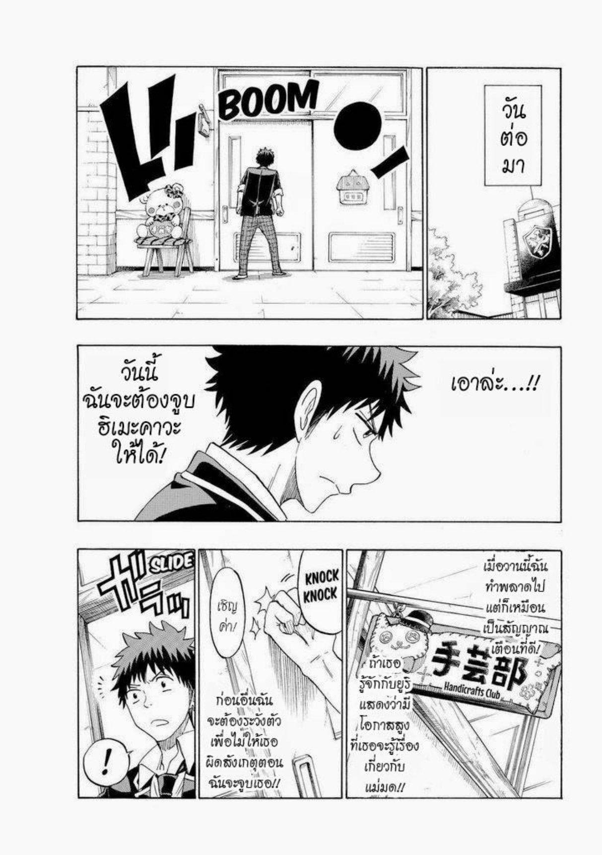 ยามาดะคุงกับแม่มดทั้ง 7