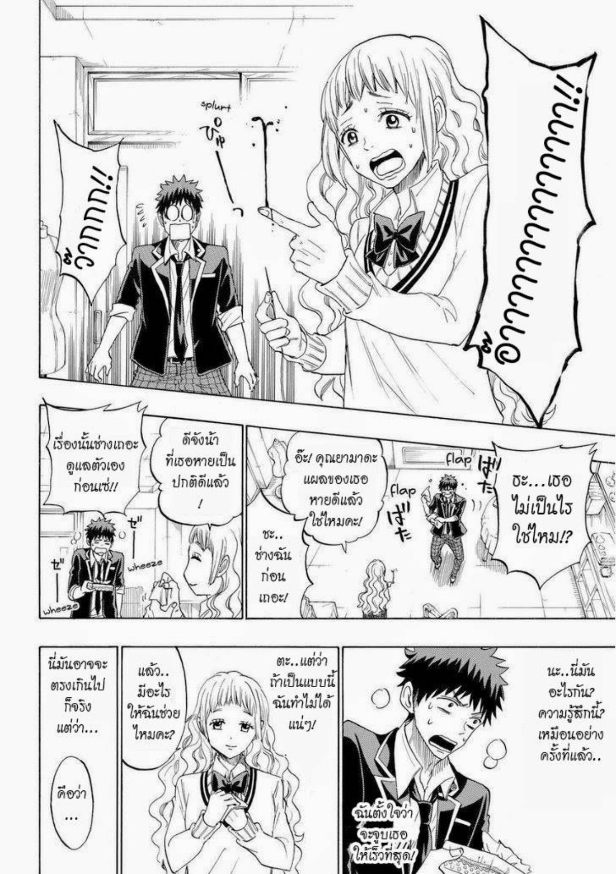 ยามาดะคุงกับแม่มดทั้ง 7
