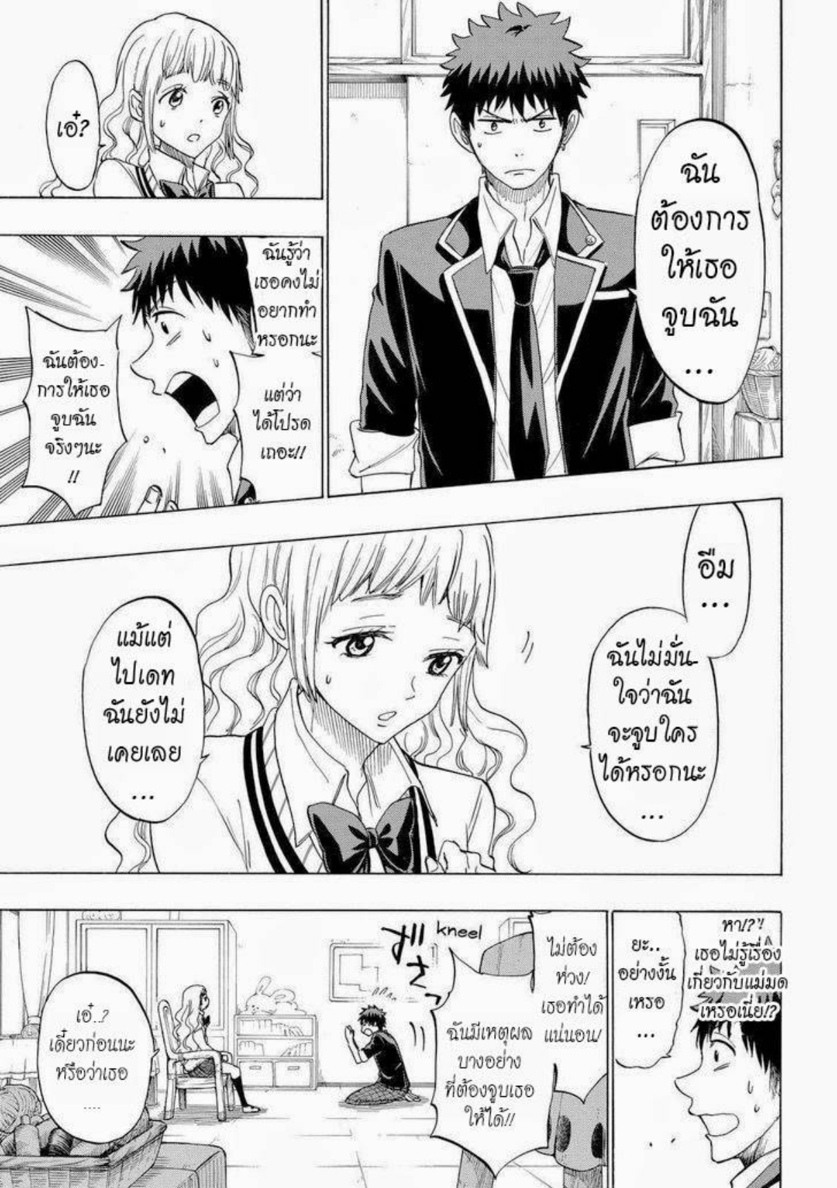 ยามาดะคุงกับแม่มดทั้ง 7