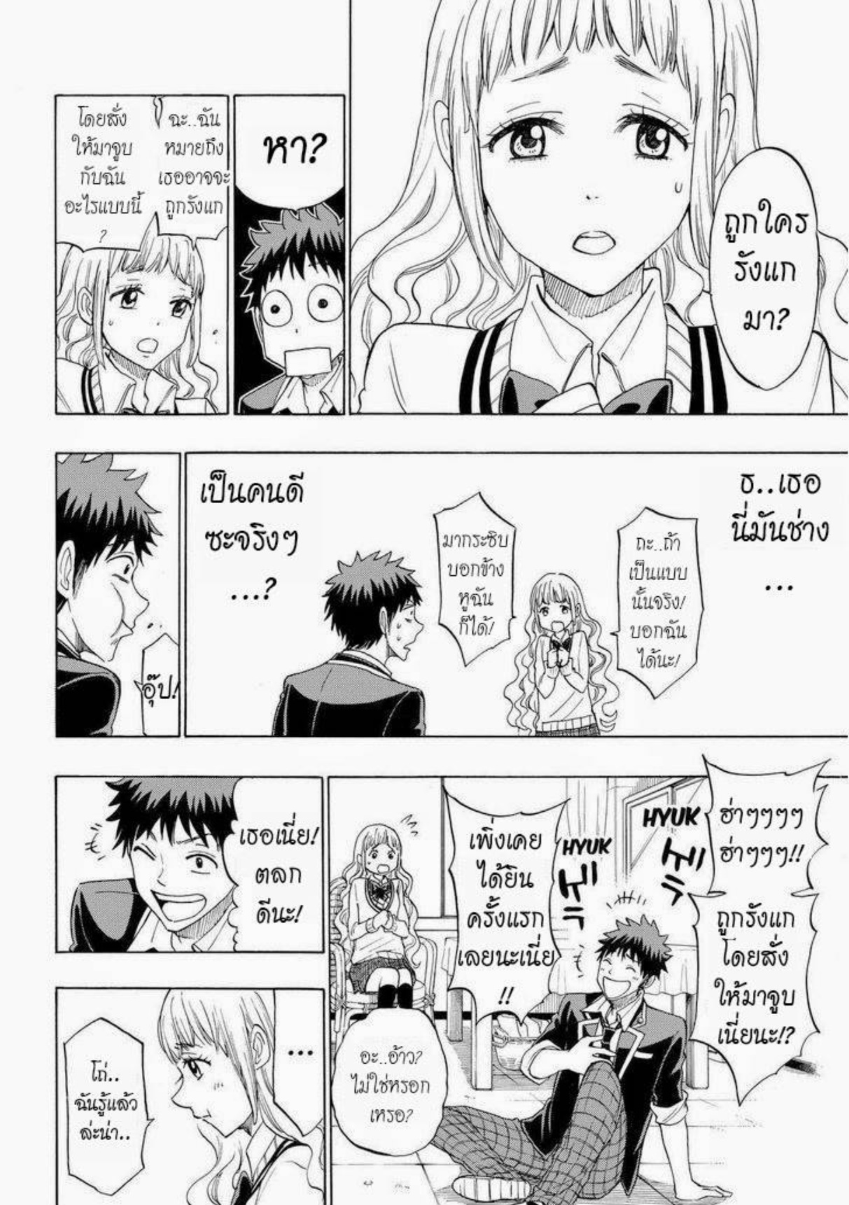 ยามาดะคุงกับแม่มดทั้ง 7