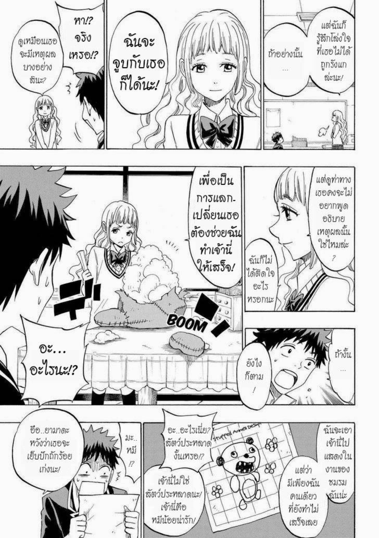 ยามาดะคุงกับแม่มดทั้ง 7