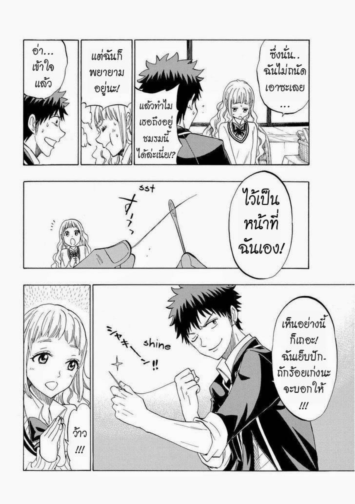 ยามาดะคุงกับแม่มดทั้ง 7