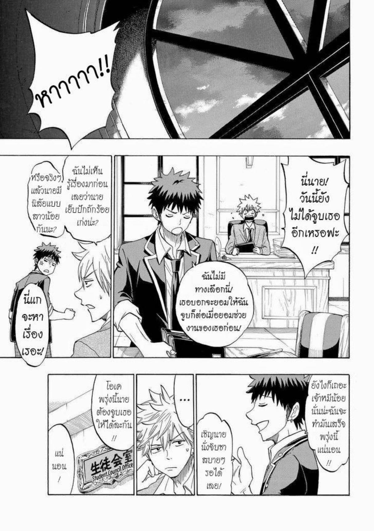ยามาดะคุงกับแม่มดทั้ง 7