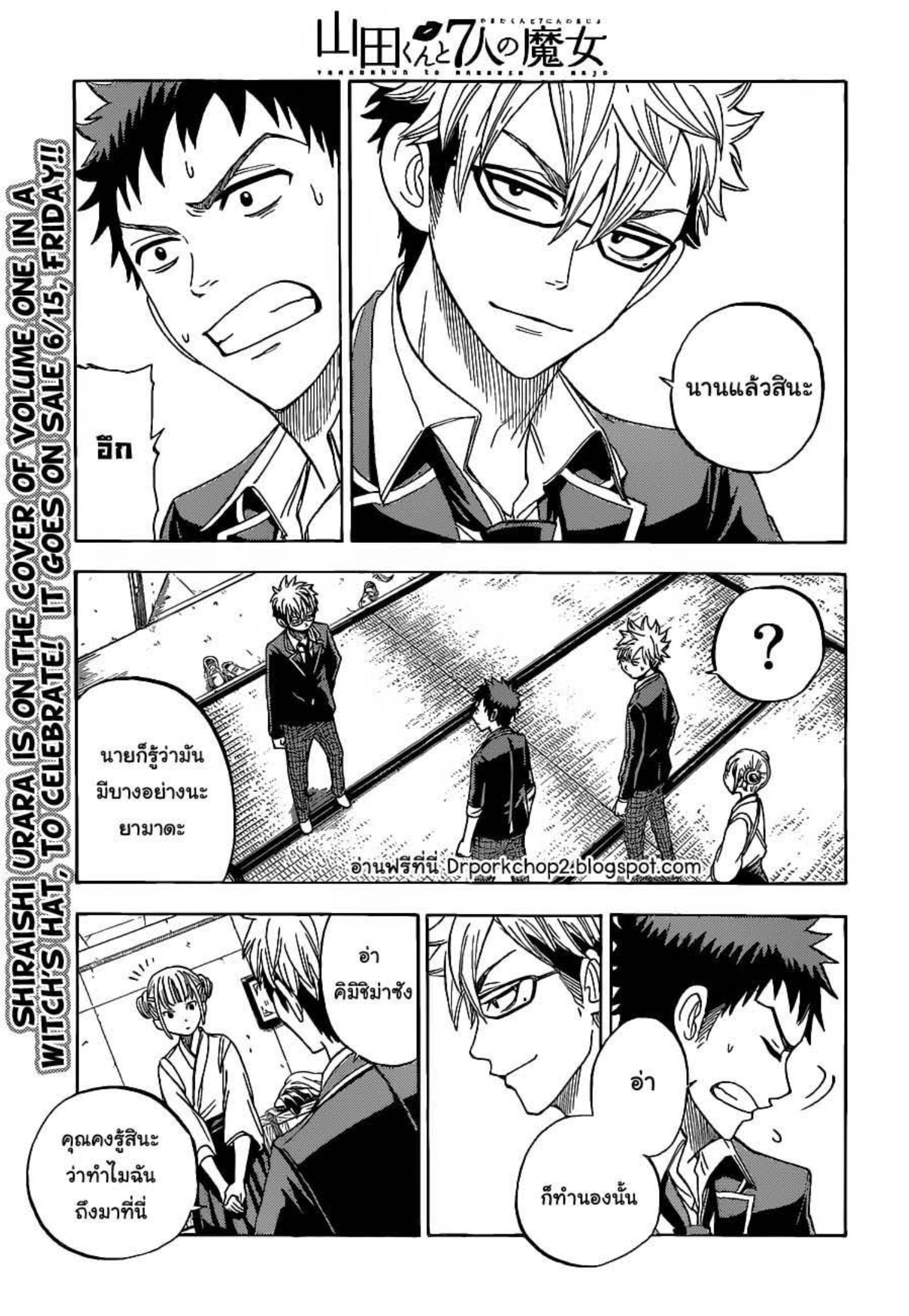 ยามาดะคุงกับแม่มดทั้ง 7