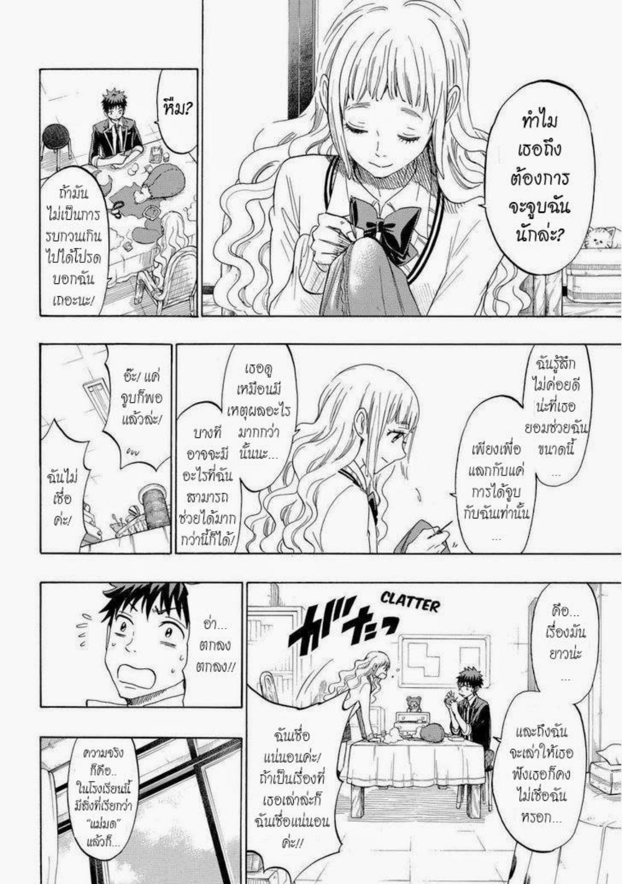 ยามาดะคุงกับแม่มดทั้ง 7