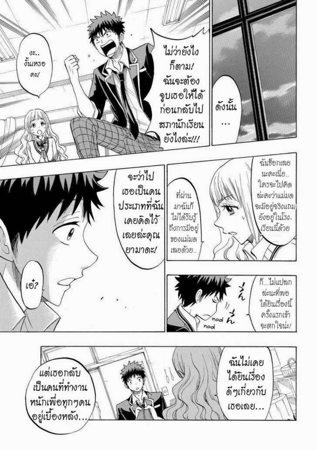 ยามาดะคุงกับแม่มดทั้ง 7