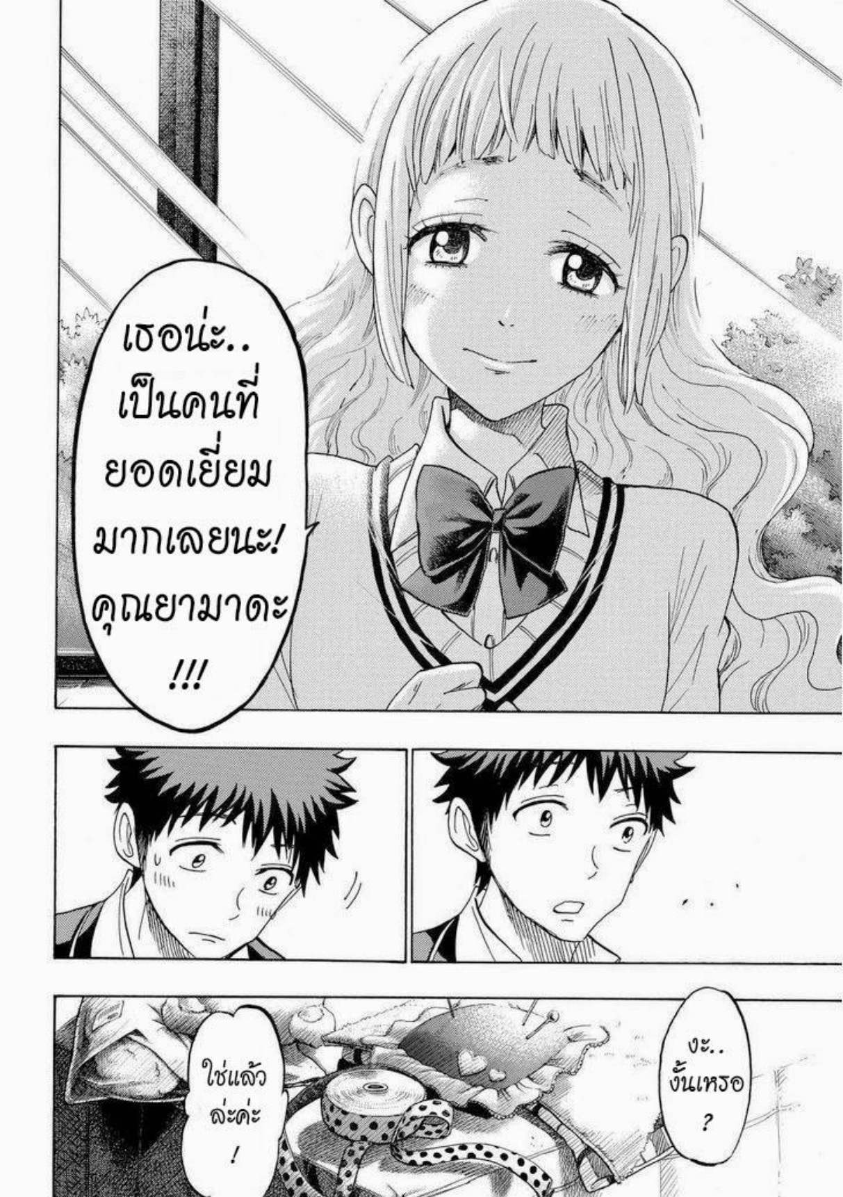ยามาดะคุงกับแม่มดทั้ง 7