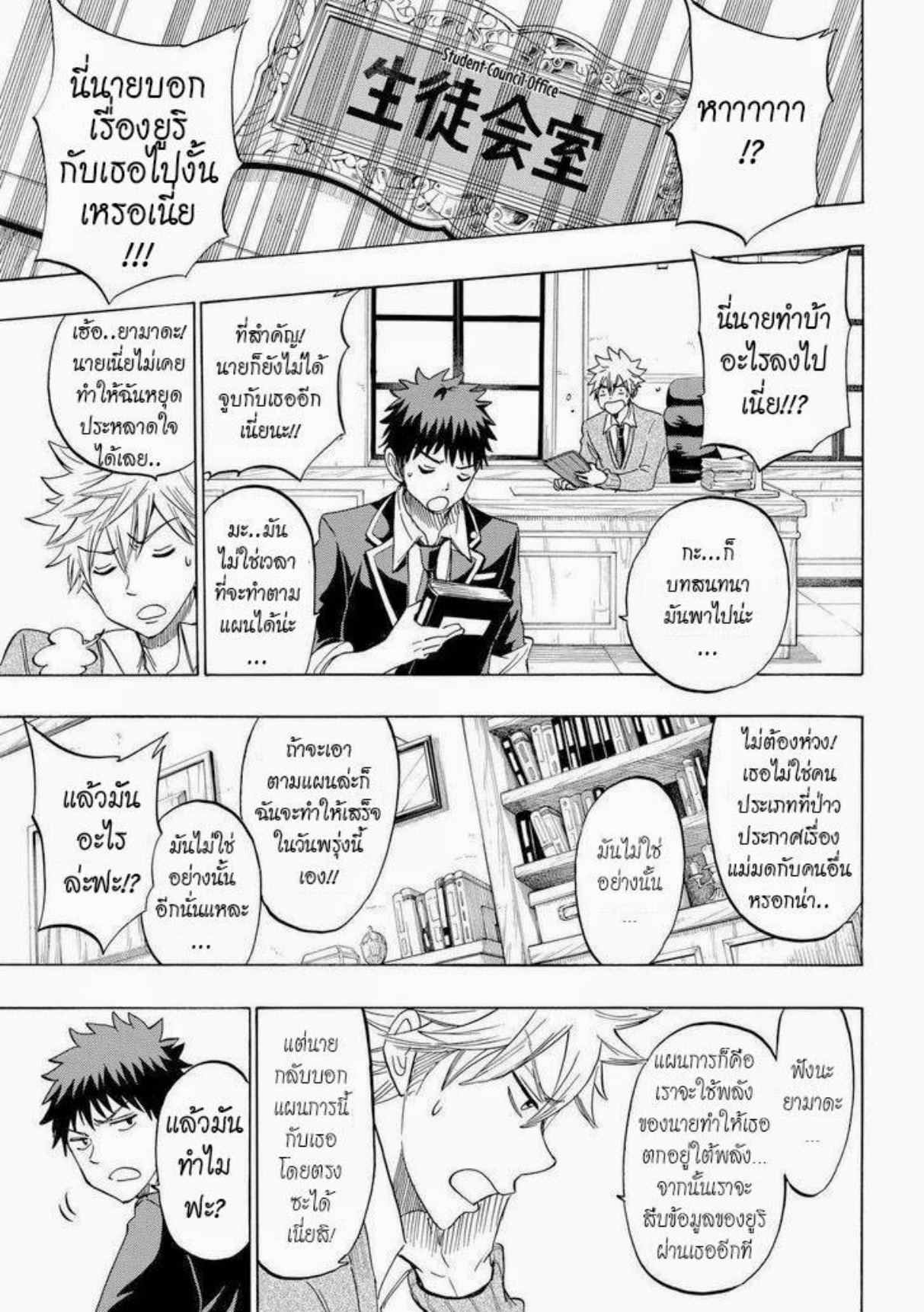 ยามาดะคุงกับแม่มดทั้ง 7
