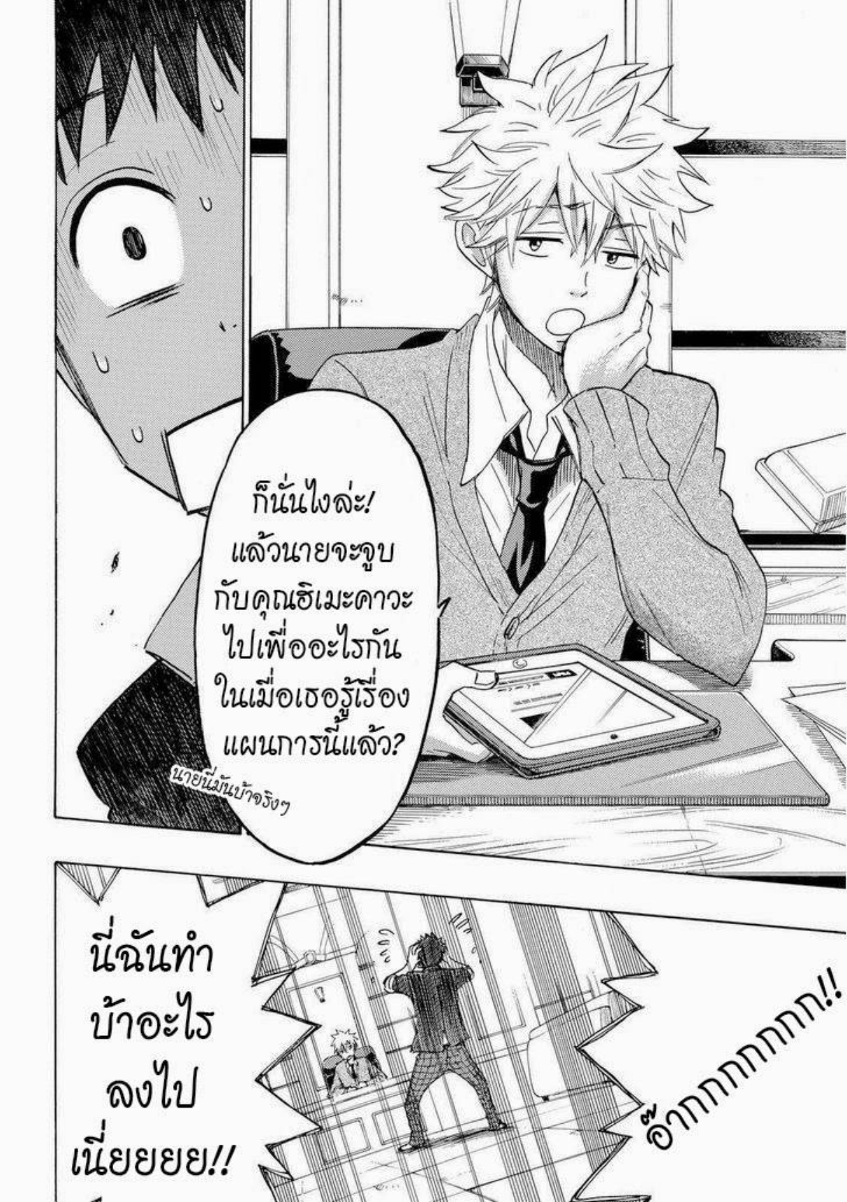 ยามาดะคุงกับแม่มดทั้ง 7